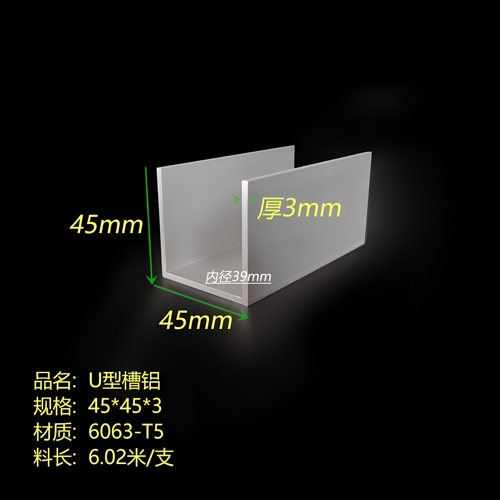 U型槽铝45*45*3mm槽铝 内径39mm铝合金槽铝U型导轨凹槽卡槽铝型材