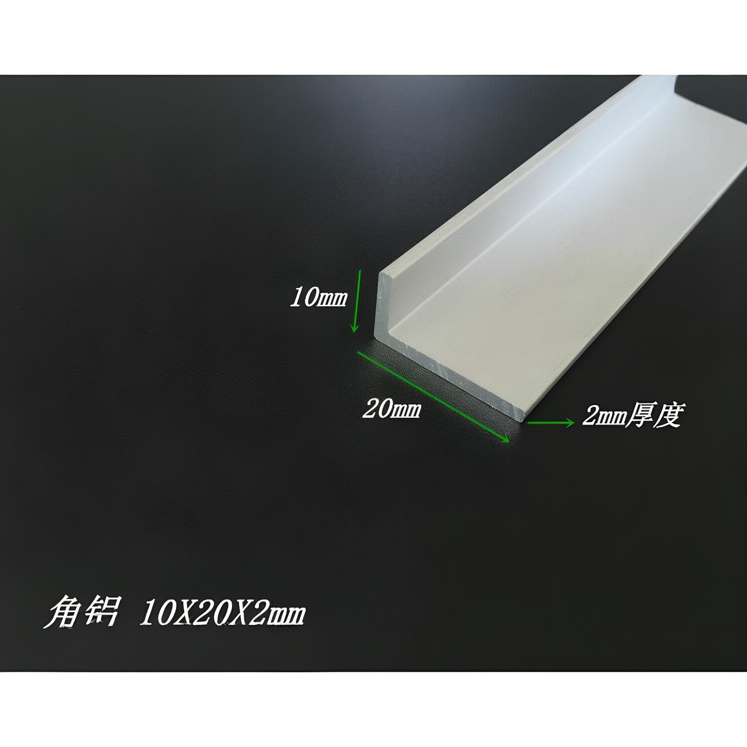 铝合金角铝 10*20*2mm角铝 L型角铝20X10X2mm不等边角铝型材 米价
