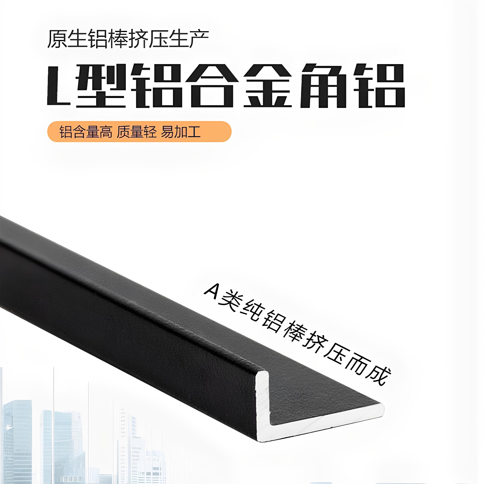 铝合金角铝 L型角铝不等边直角角铁90度三角型材 黑色包边装饰条
