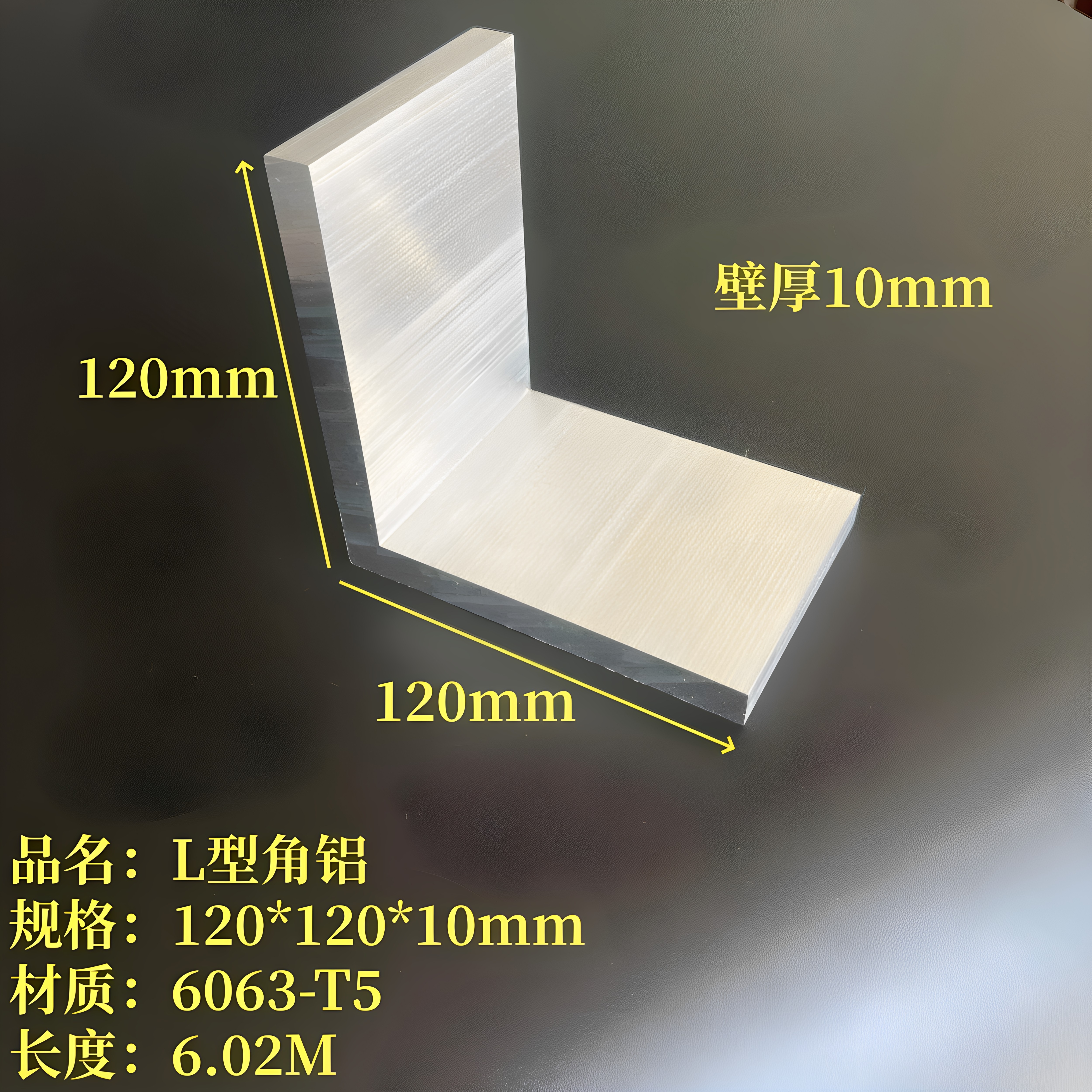 L型铝120*120*10mm铝合金角钢6063等边工业硬质角铝7字铝直角型材