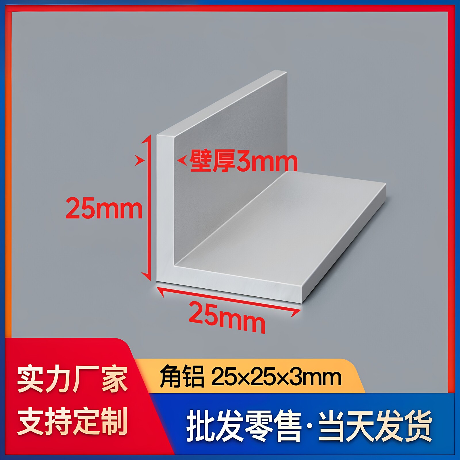 铝合金L型角铝25*25*3mm工业铝材角铝合金90度不等边直角铝型材