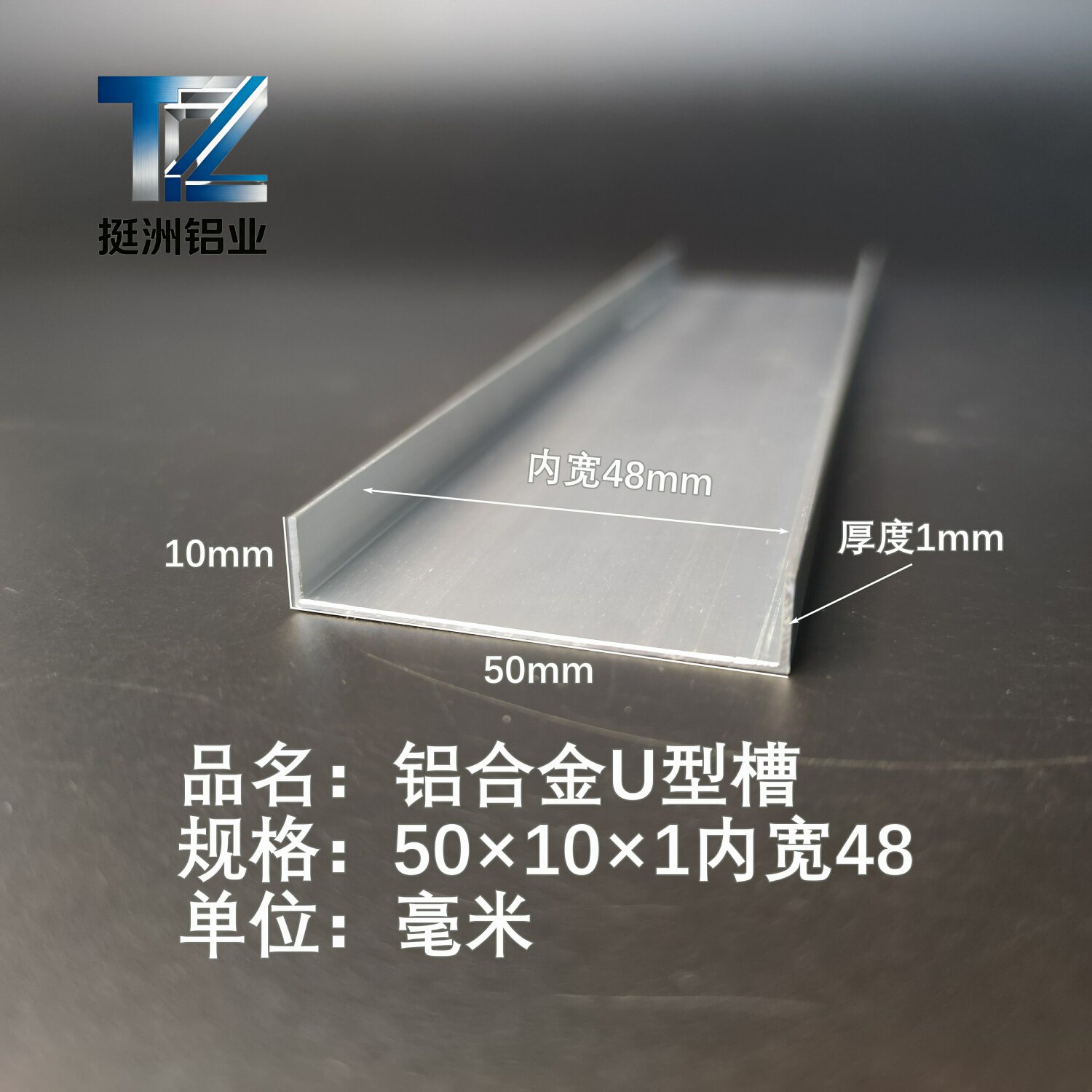 U型铝槽50*10*1内槽48铝合金u形槽包边条玻璃固定u型卡槽铝型材