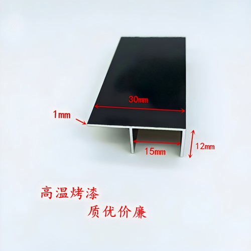 铝合金型材黑色烤漆F型槽30x12x1吊顶U型收口条H工型卡槽导滑轨道