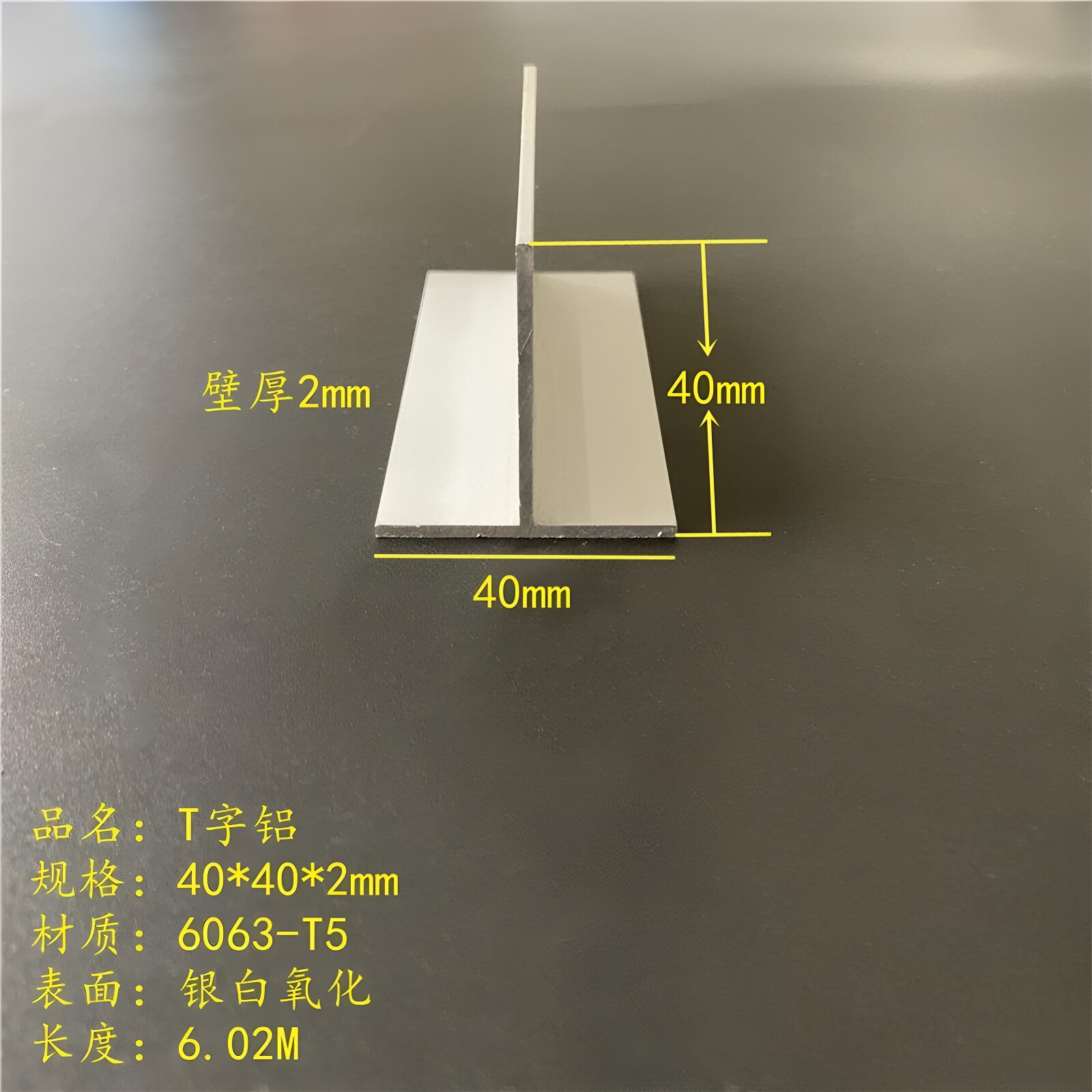 T字铝40*40*2mm铝合金T字铝氧化T型龙骨压条收边条吊顶装饰铝条
