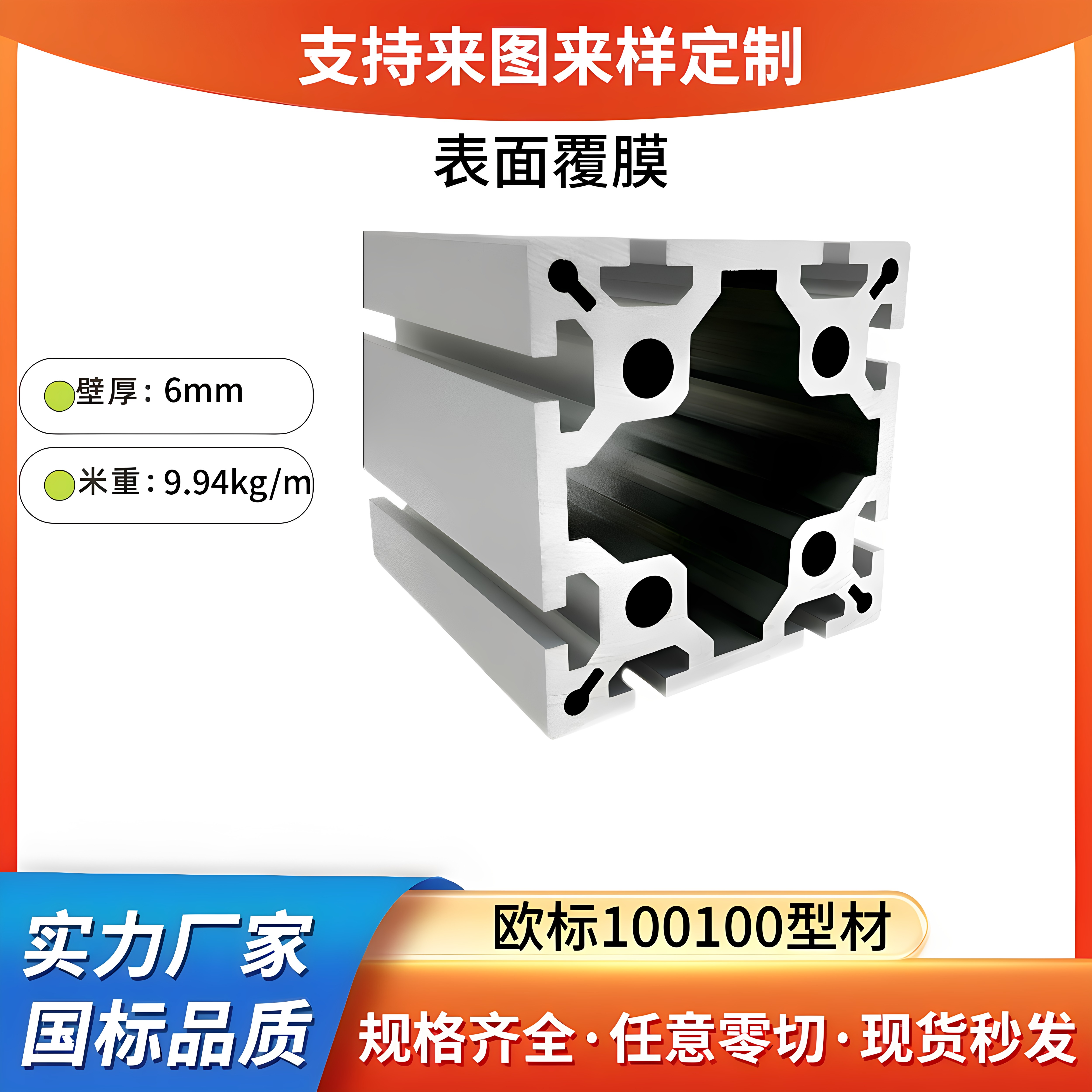 欧标铝型材100100工作台流水线设备框架雕刻机面板重型工业型材