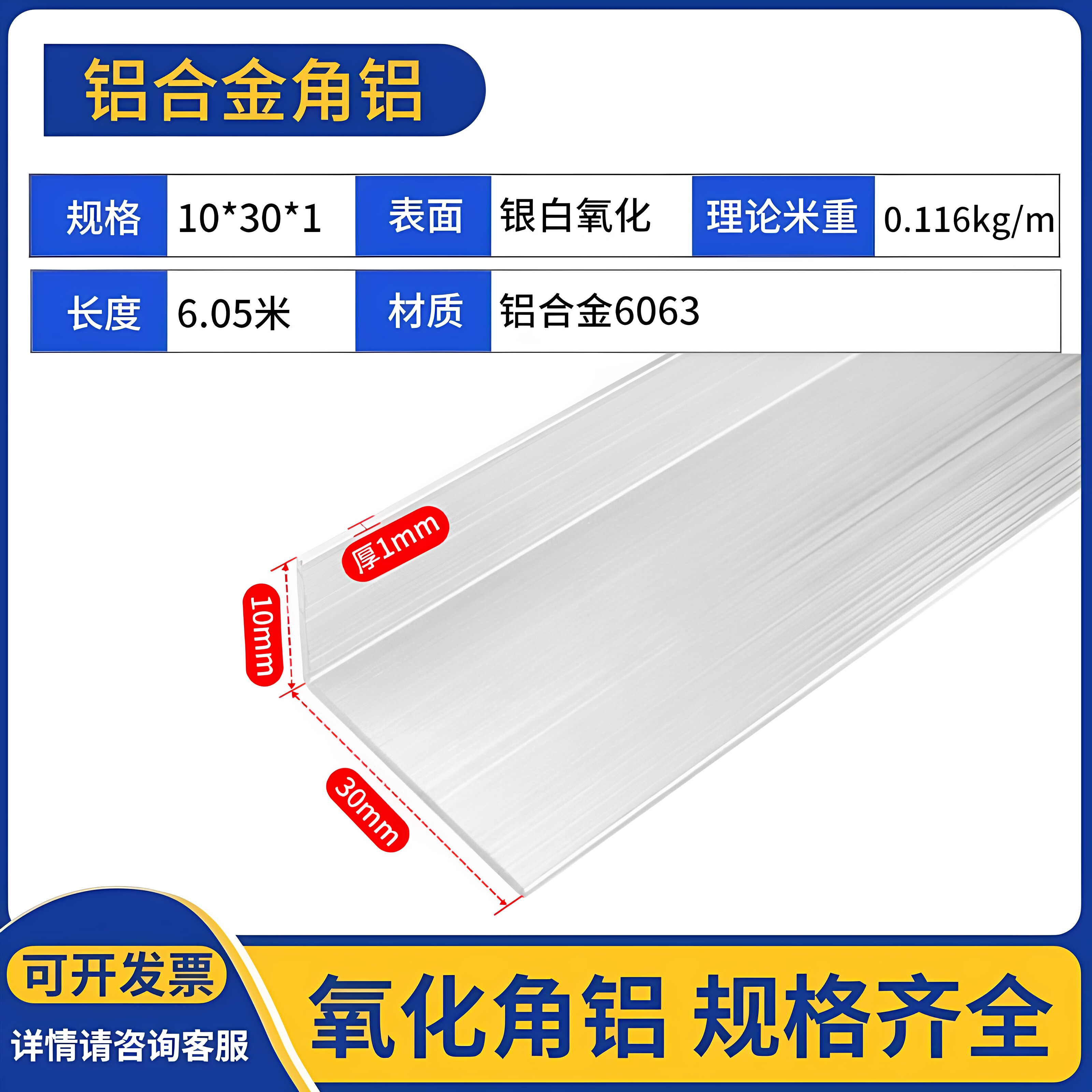 铝合金不等边角铝L型三角型材10*30*1直角铝材加工90度铝合金角铝