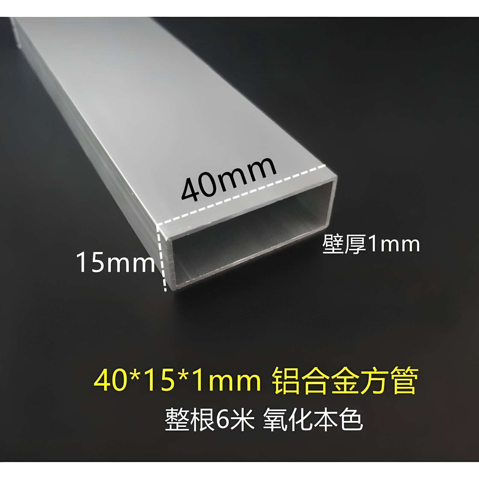 铝合金方管40*15*1mm铝方通矩形管扁管 空心铝方条 立柱支架diy铝