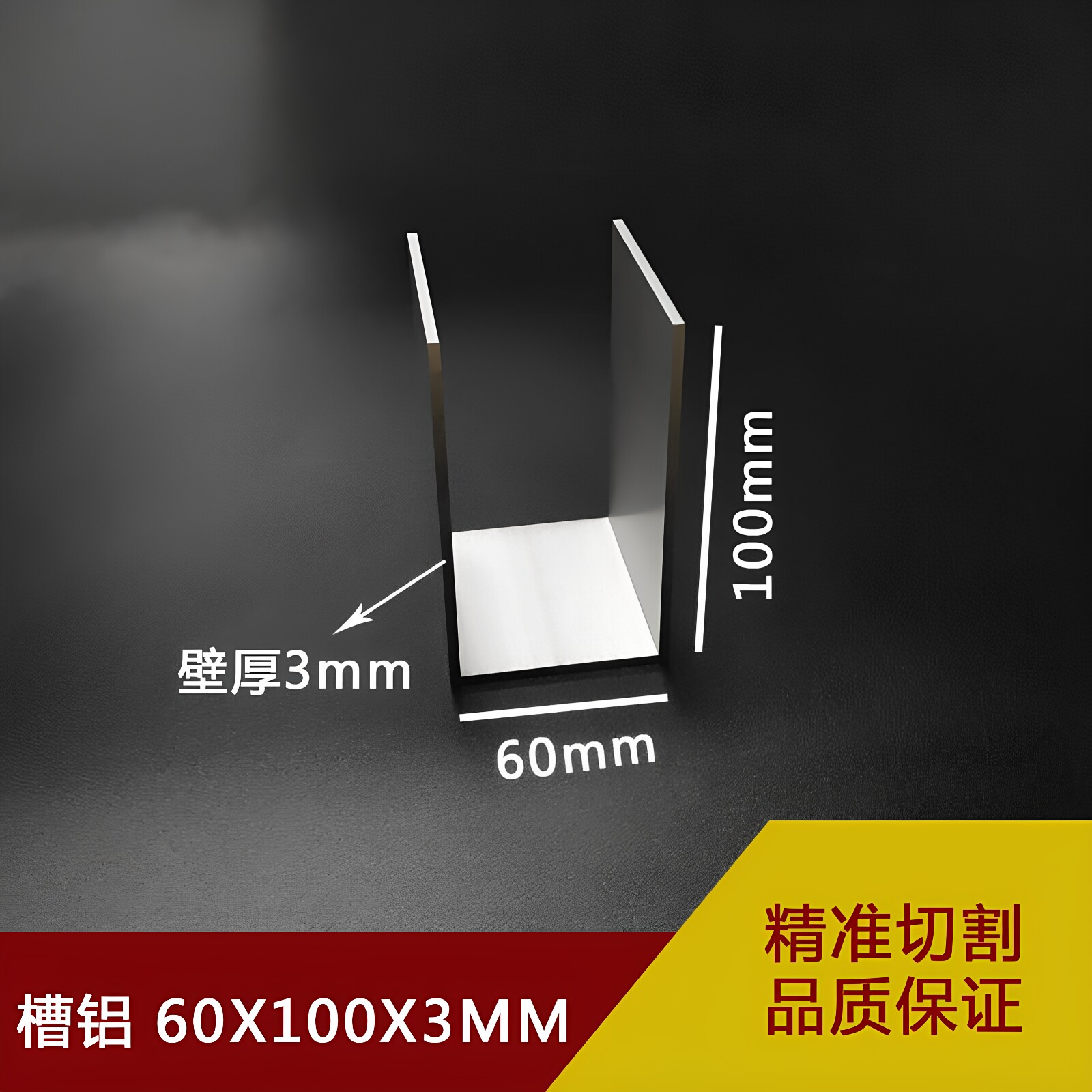 铝合金槽铝60×100×3mm内径54mm工业槽铝型材卡槽U型铝槽C型铝槽