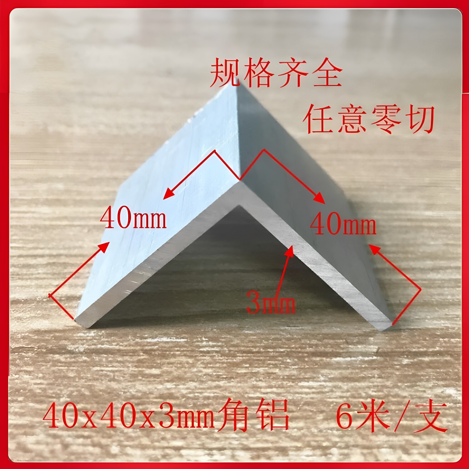 铝合金角铝40x40x3铝角铁40*40不等边角铝L型90度直角铝条铝型材