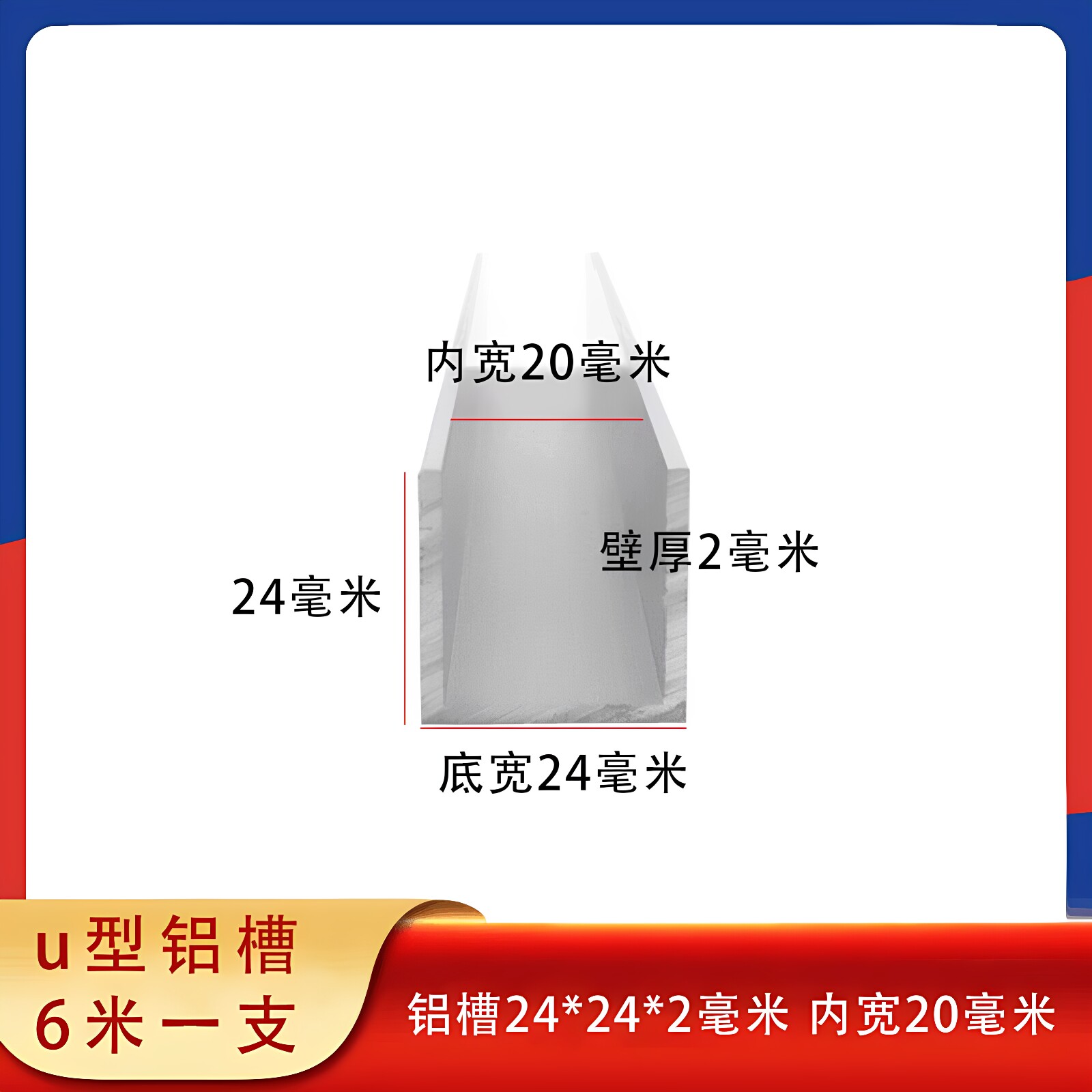 铝合金u型槽铝24*24*2mm内宽20mm包边条卡槽U型装饰条瓷砖夹槽条