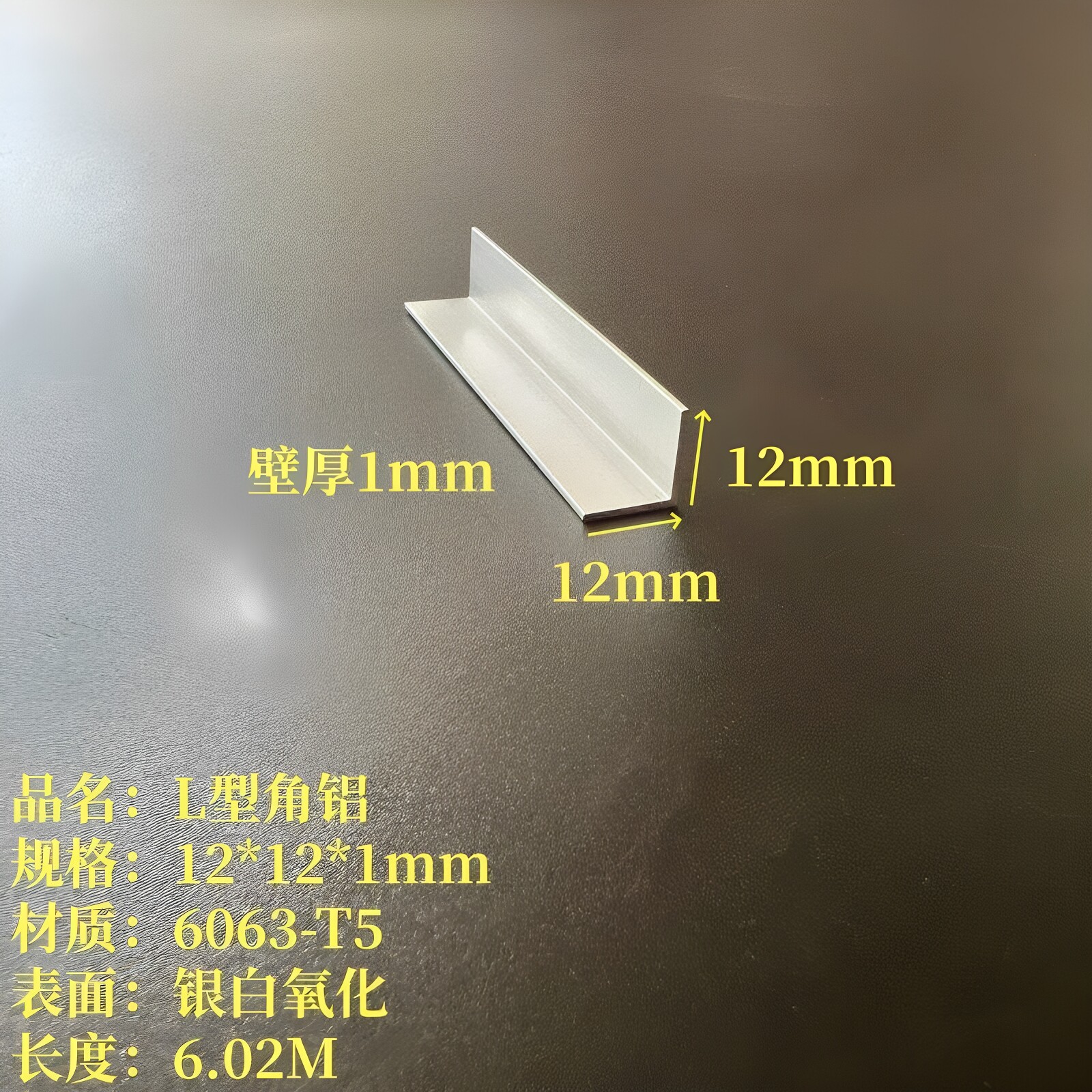 L型铝12*12*1mm等边直角型材铝合金氧化角铝7字铝包边铝装饰铝条