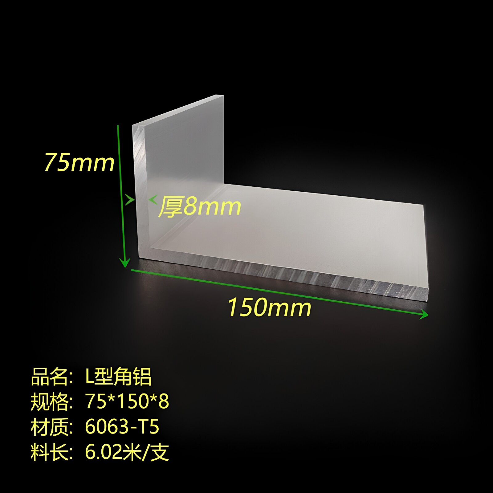 铝合金角铝75*150*8mm 不等边角铝型材 90度直角支架 6063铝型材