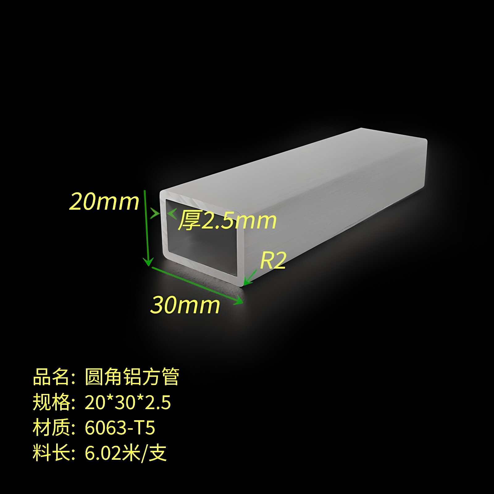 铝方管20*30*2.5mm圆角铝方通 铝合金方管30X20X2.5mm6063铝方管
