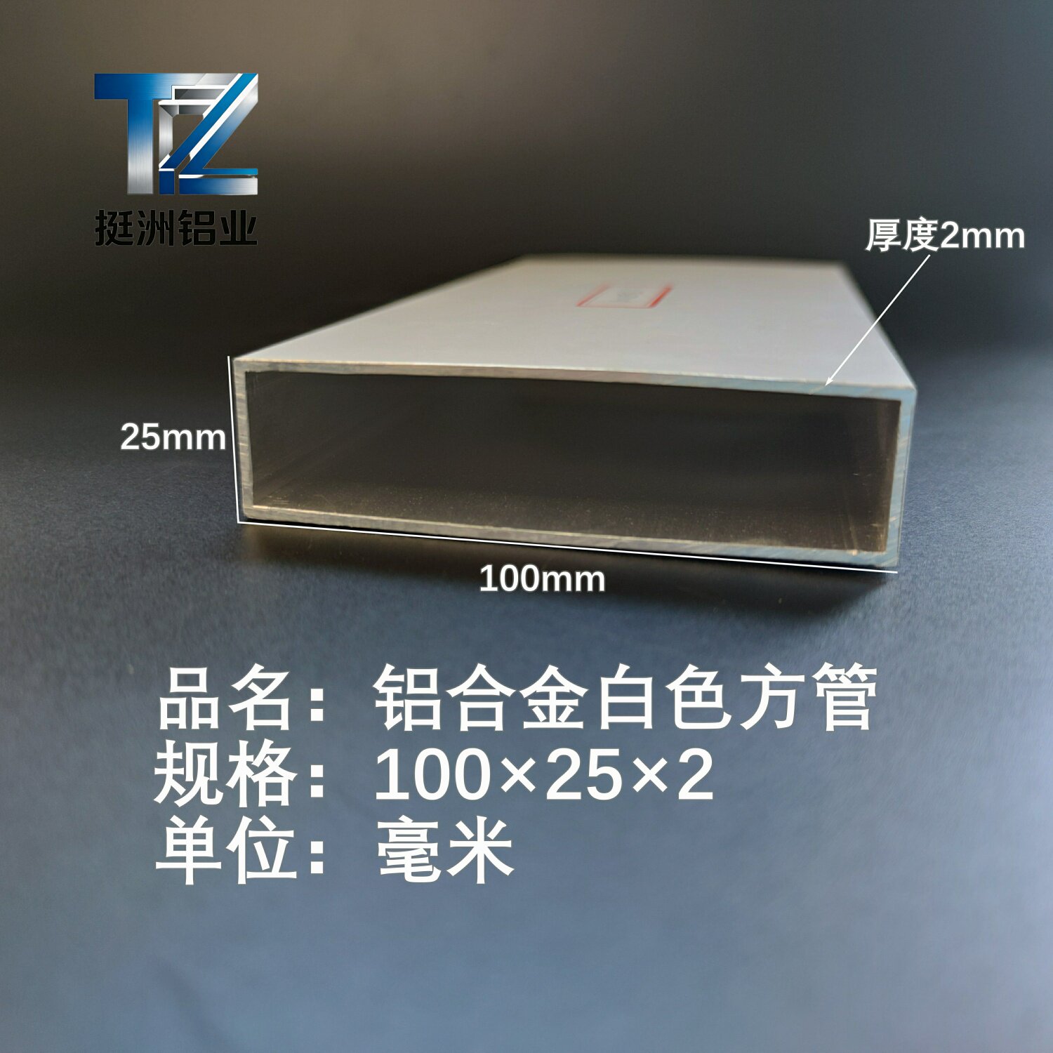 铝合金方管白色铝方管100*25*2铝方通铝扁通铝材铝方管铝合金矩