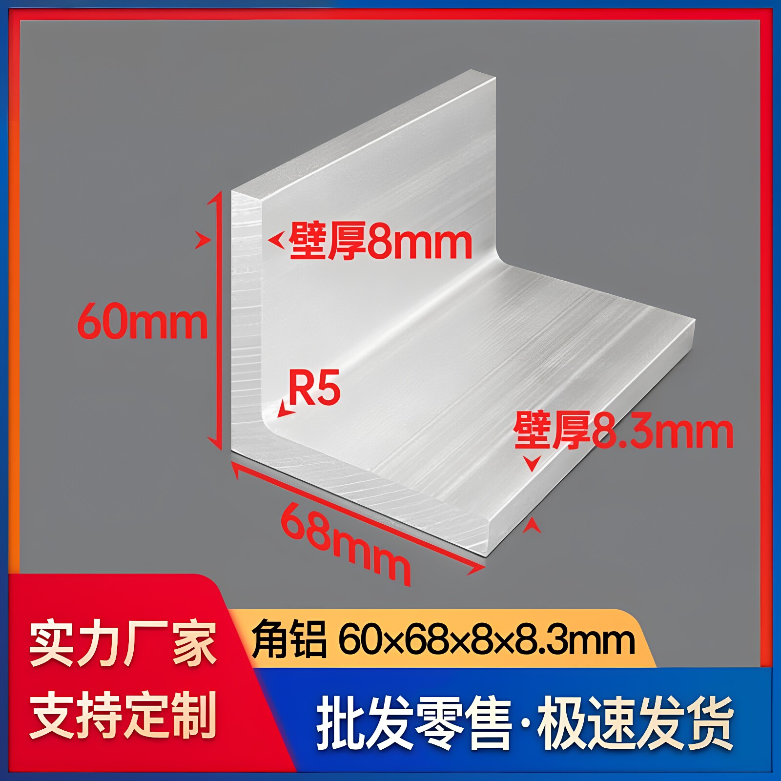 铝合金角铝型材60*68*8*8.3mm不等边L型铝条角条包边护角工业铝材
