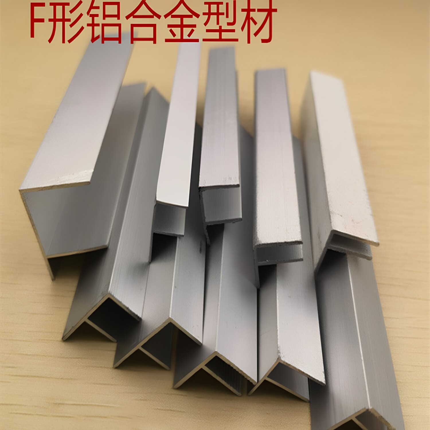 F型铝合金卡槽玻璃板材F形固定护边F槽淋浴房隔断挡板护边铝型材