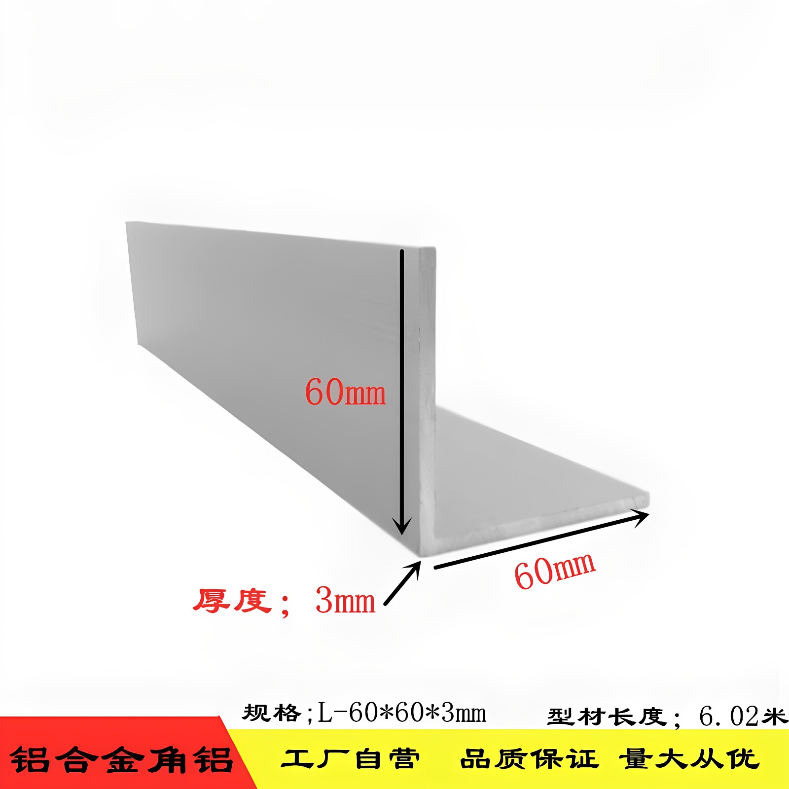 角铝60x60x3mm等边角铝边长6公分厚3mm铝合金角铝型材L型三角铝条