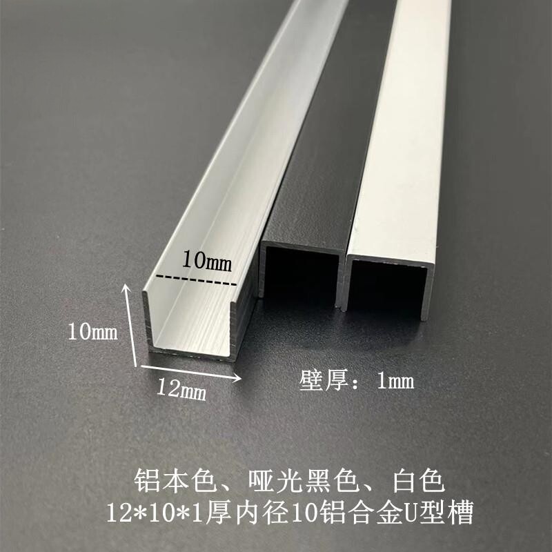 铝合金U型槽12*10内径10包边收口吊顶装饰条卡板固定扣凹槽铝型材