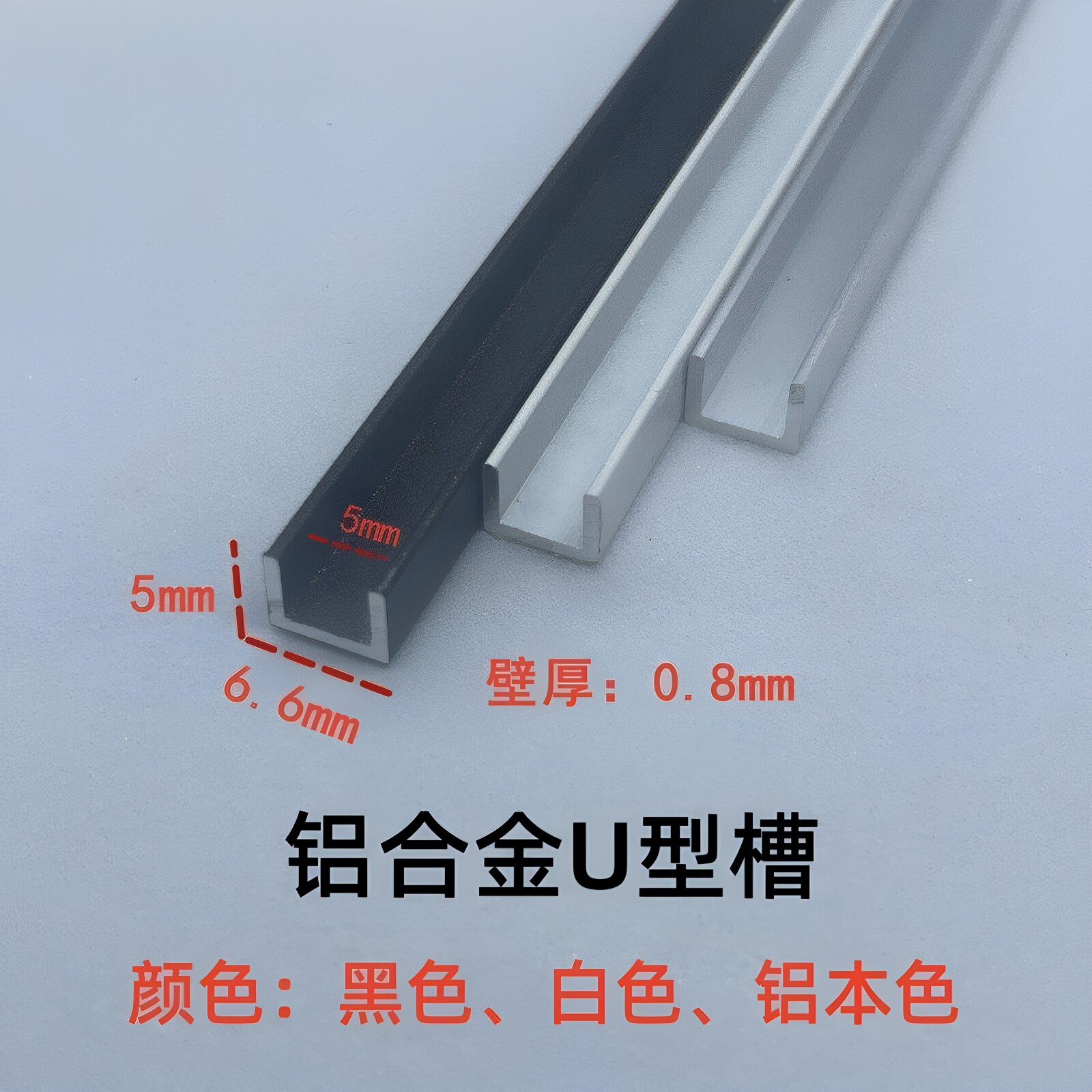 铝合金U型槽6.6*5内径5mm卡板包边U形装饰条吊顶卡槽收口条铝型材