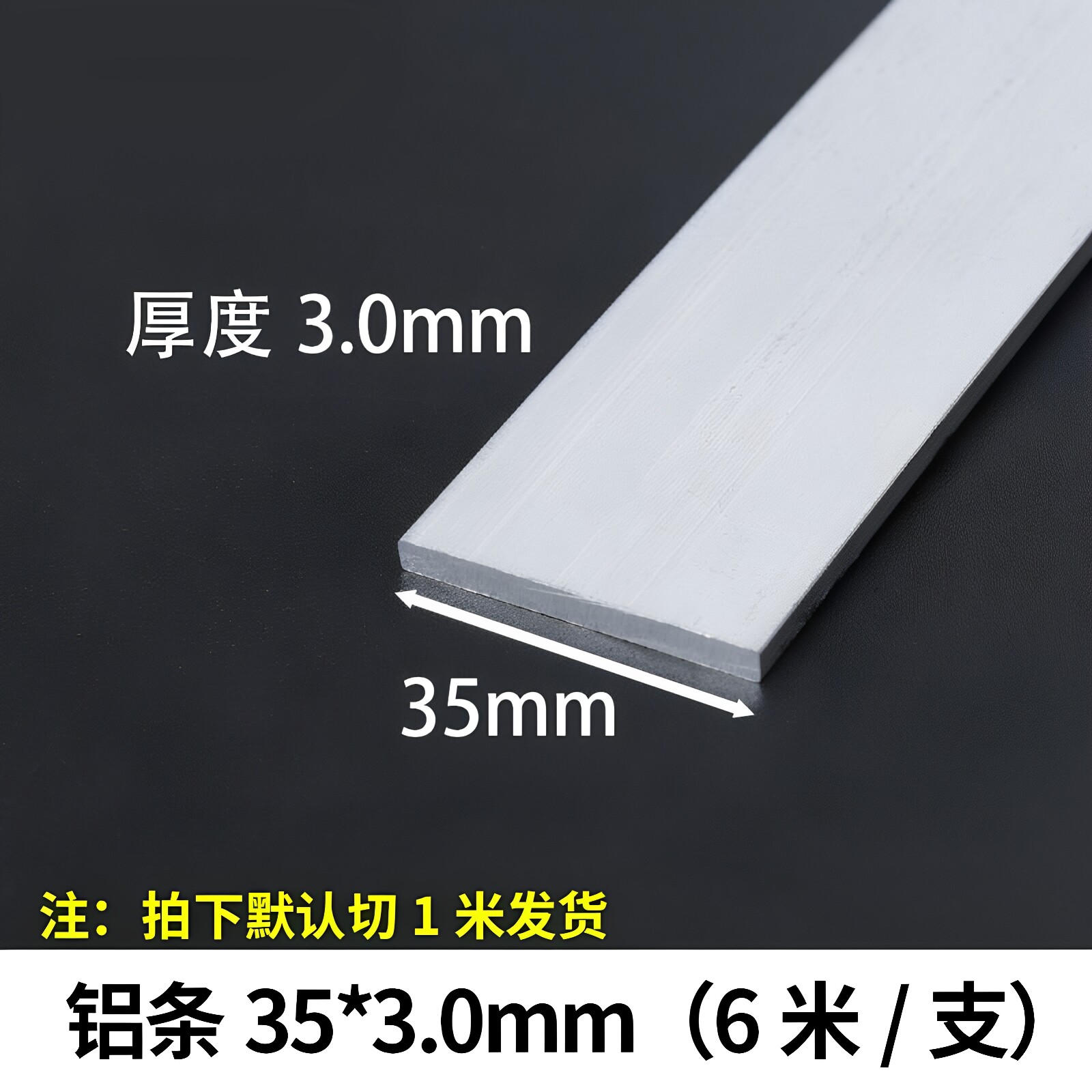 铝条35*3mm铝扁条铝合金型材铝方条铝块合金铝排/6063实心铝方条