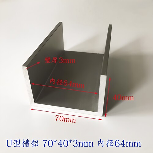 槽铝 70*40*3mm内径64mm U型槽铝 槽铝包边 氧化槽铝 70x40x3mm