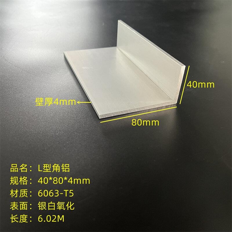 L型铝40*80*4mm铝合金角钢6063不等边工业氧化角铝直角型材包边铝图片