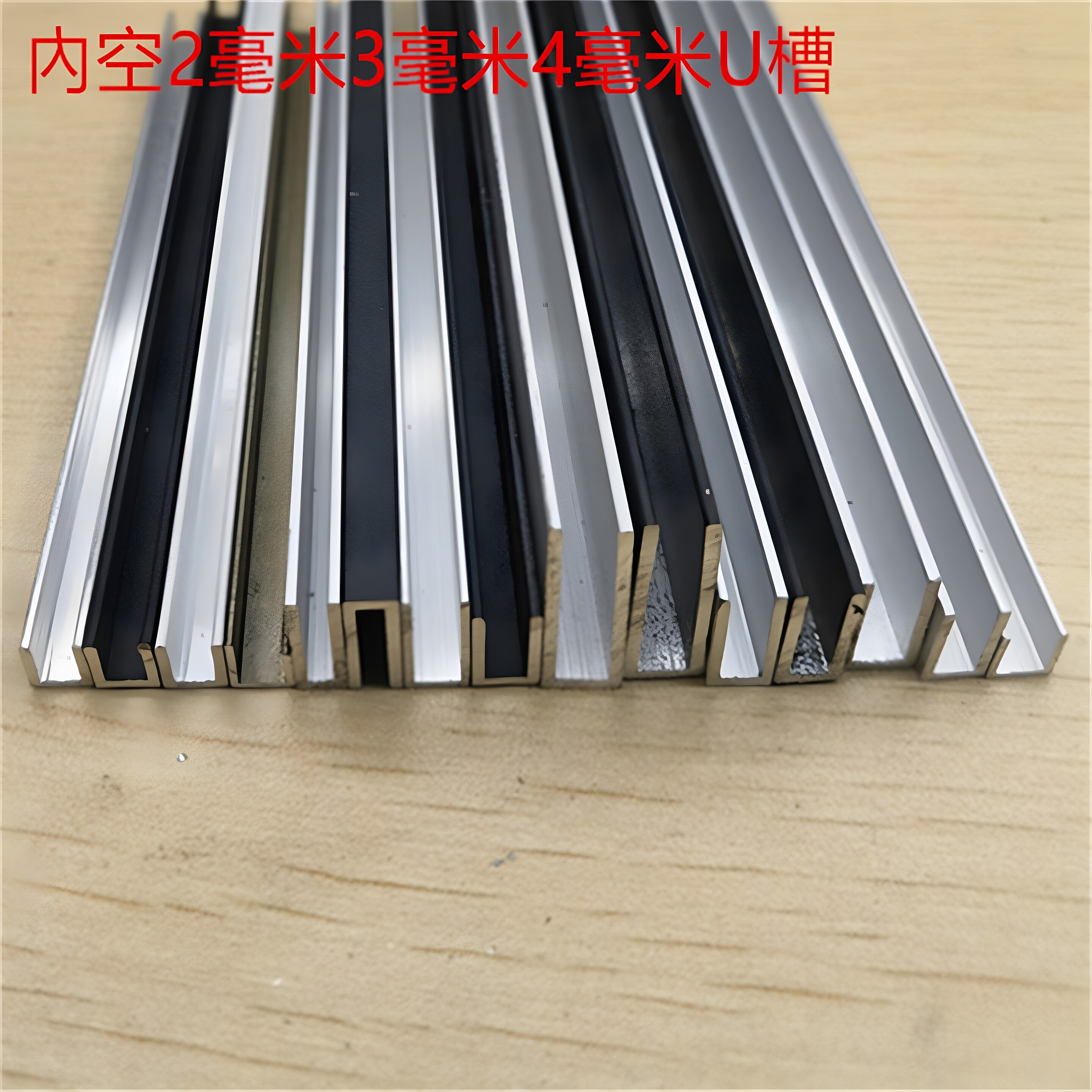 U形铝合金U型槽内径3毫米H型工字槽亚克力PC板材卡槽包边护边型材