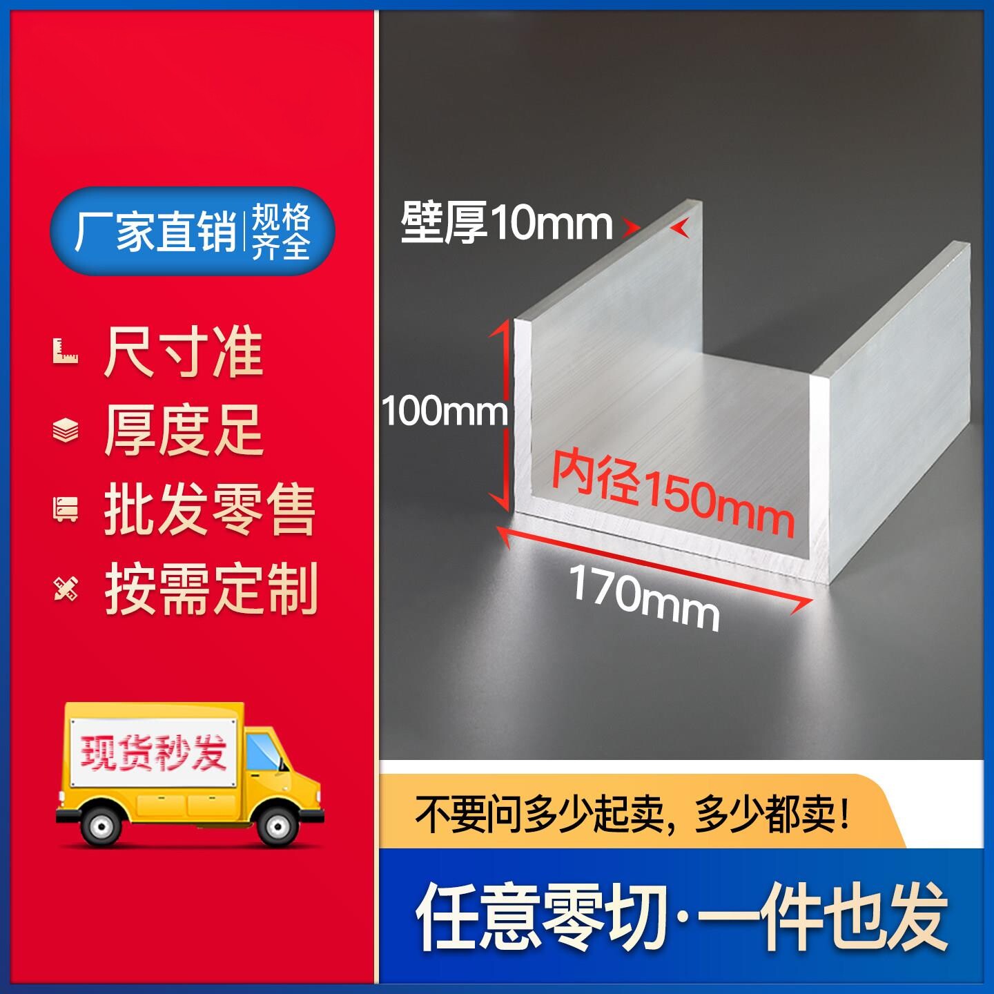 槽铝U型卡槽机械设备加工专用铝合金型材170x100x10mm硬质U型槽铝