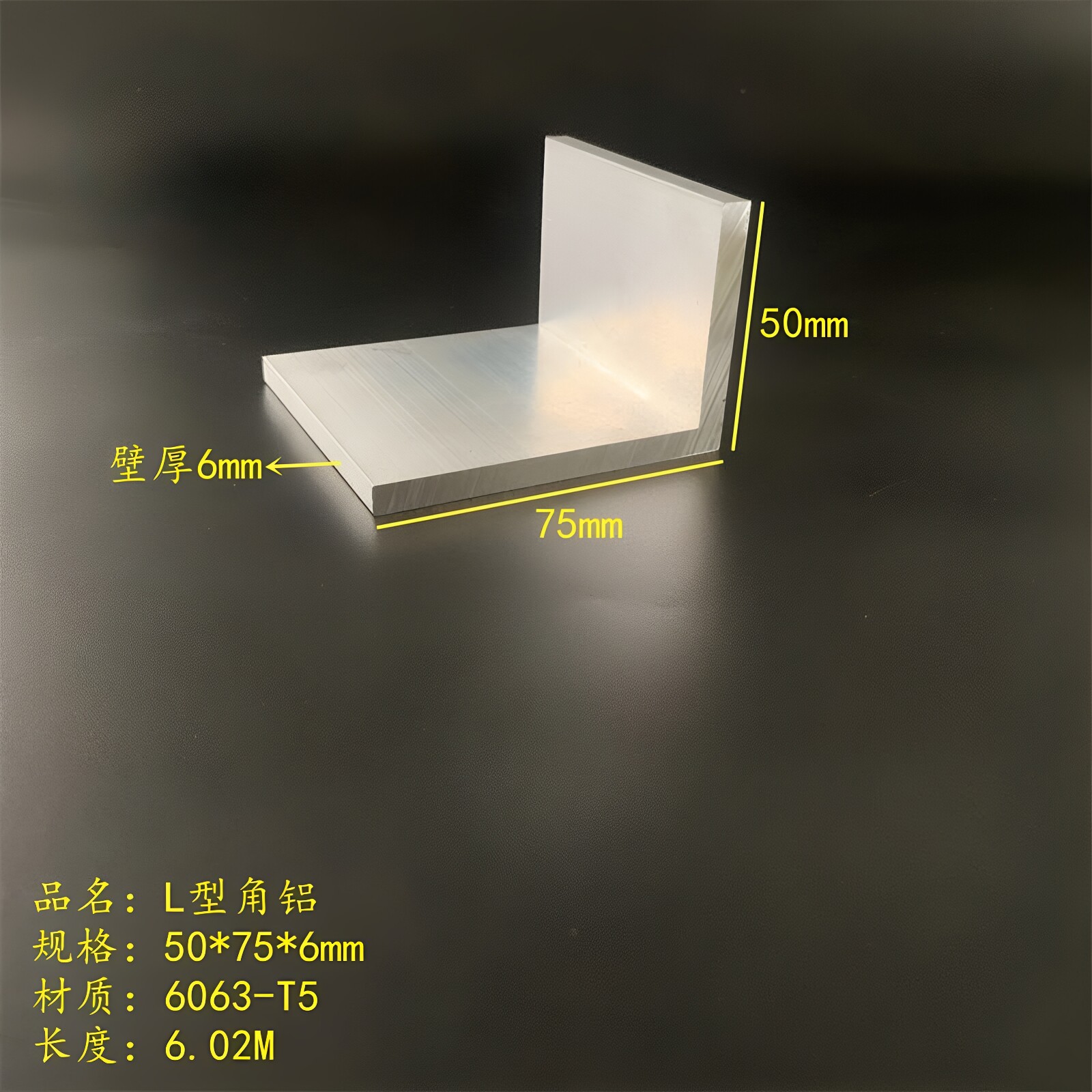 角铝型材50*75*6mm铝合金角钢6063铝角铁直角铝材铝包边护角料