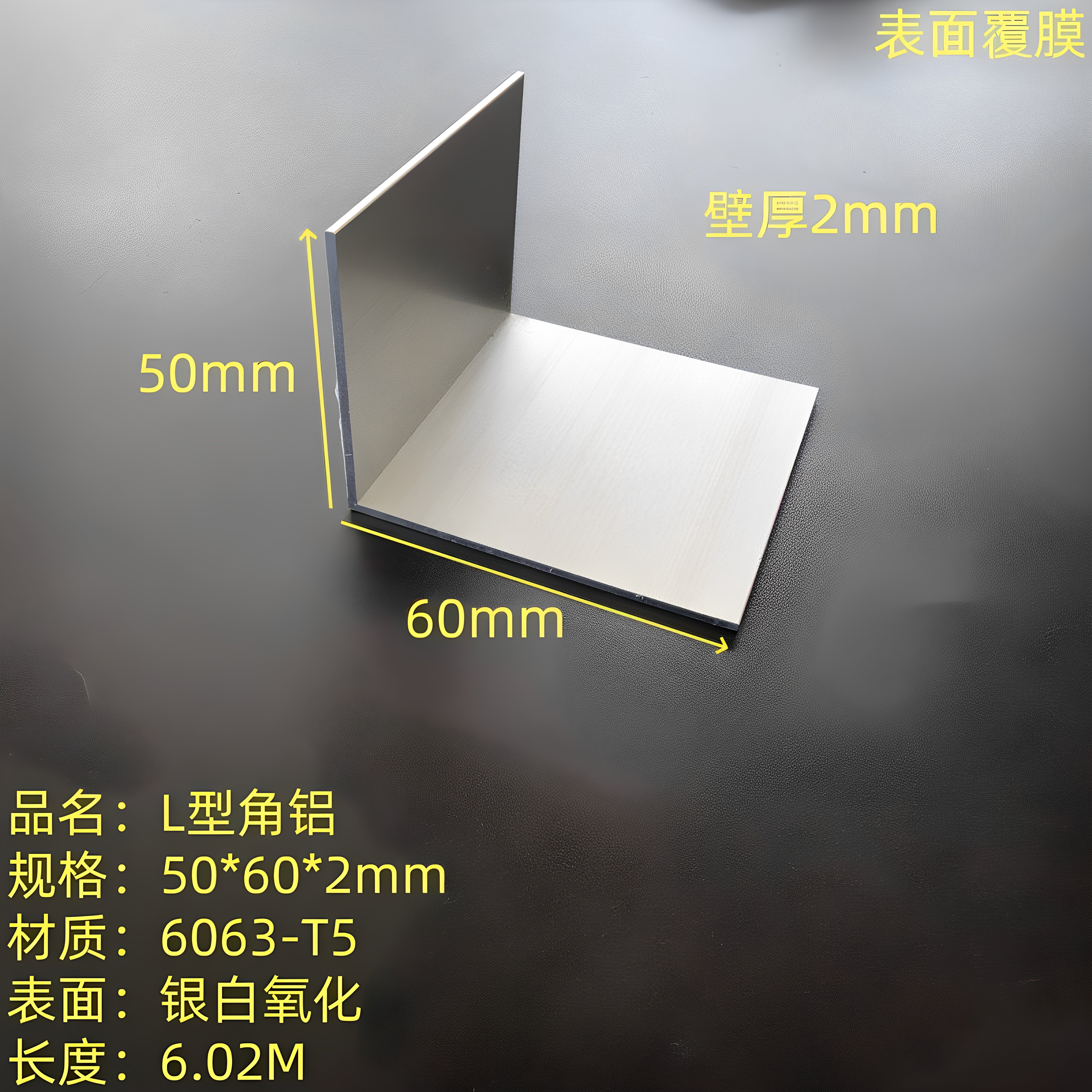 L型铝50*60*2mm铝合金角铁6063不等边氧化角铝7字铝直角包边型材