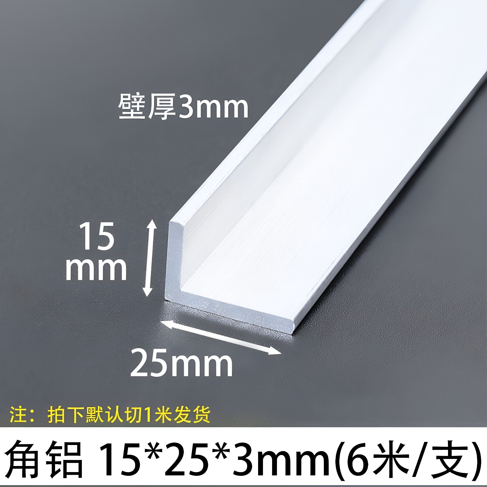 角铝15*25*3mm不等边L型铝合金型材直角90度角码三角包边铝条角条