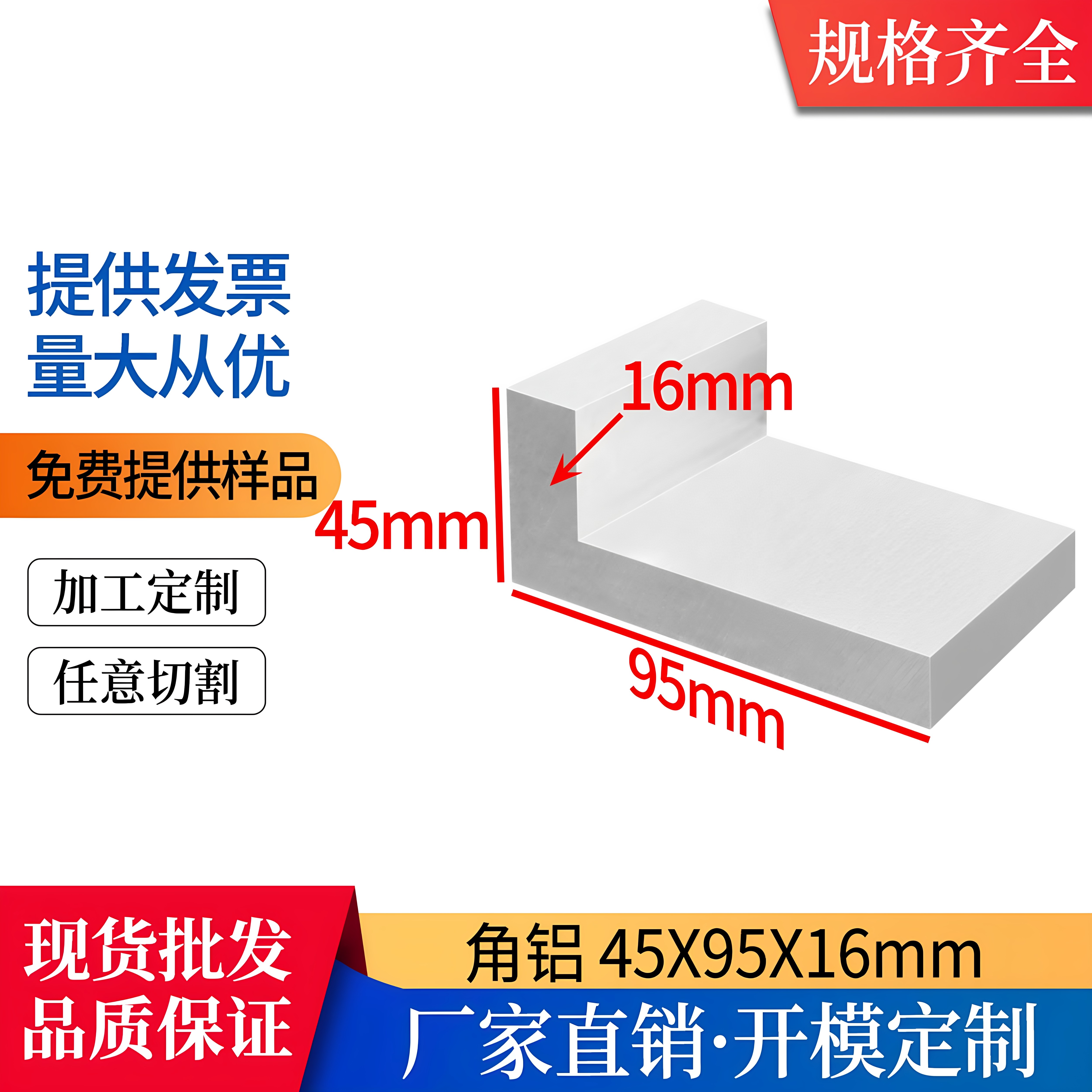 L型角铝45*95*16mm铝合金不等边直角角件三角铝包边护角7字铝角码