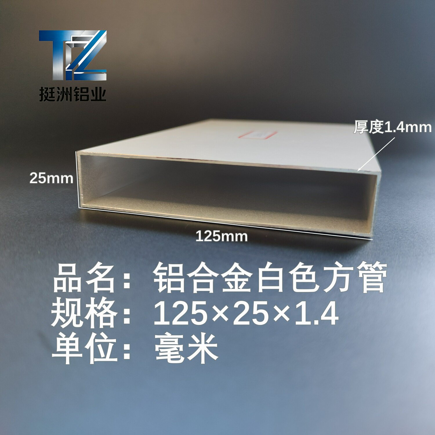 铝合金方管白色铝方管125*25*1.4铝方通铝扁通铝材铝方管铝合金