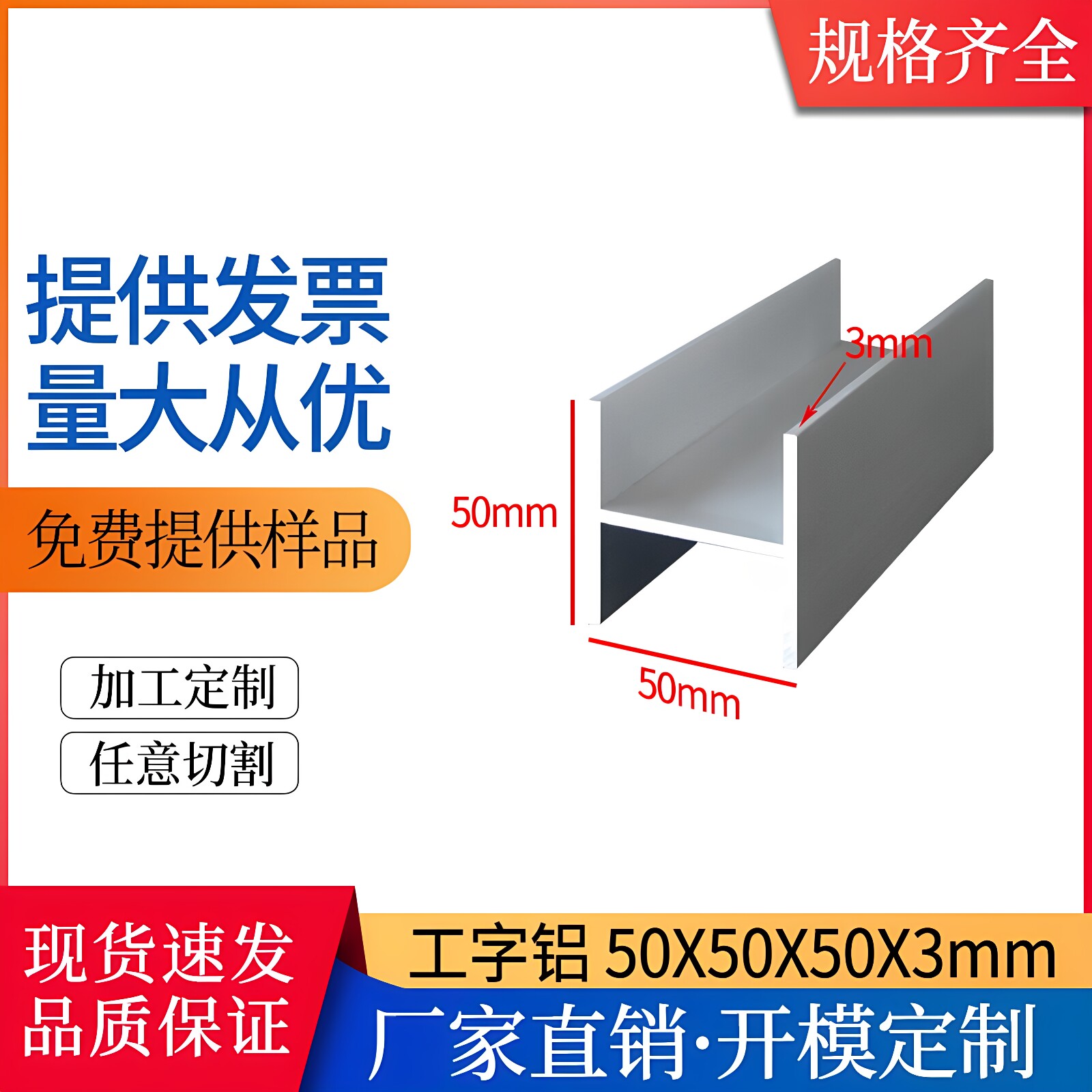 H型工字形50*50*50*3mm铝合金型材装修机械加工工字形铝型材定制