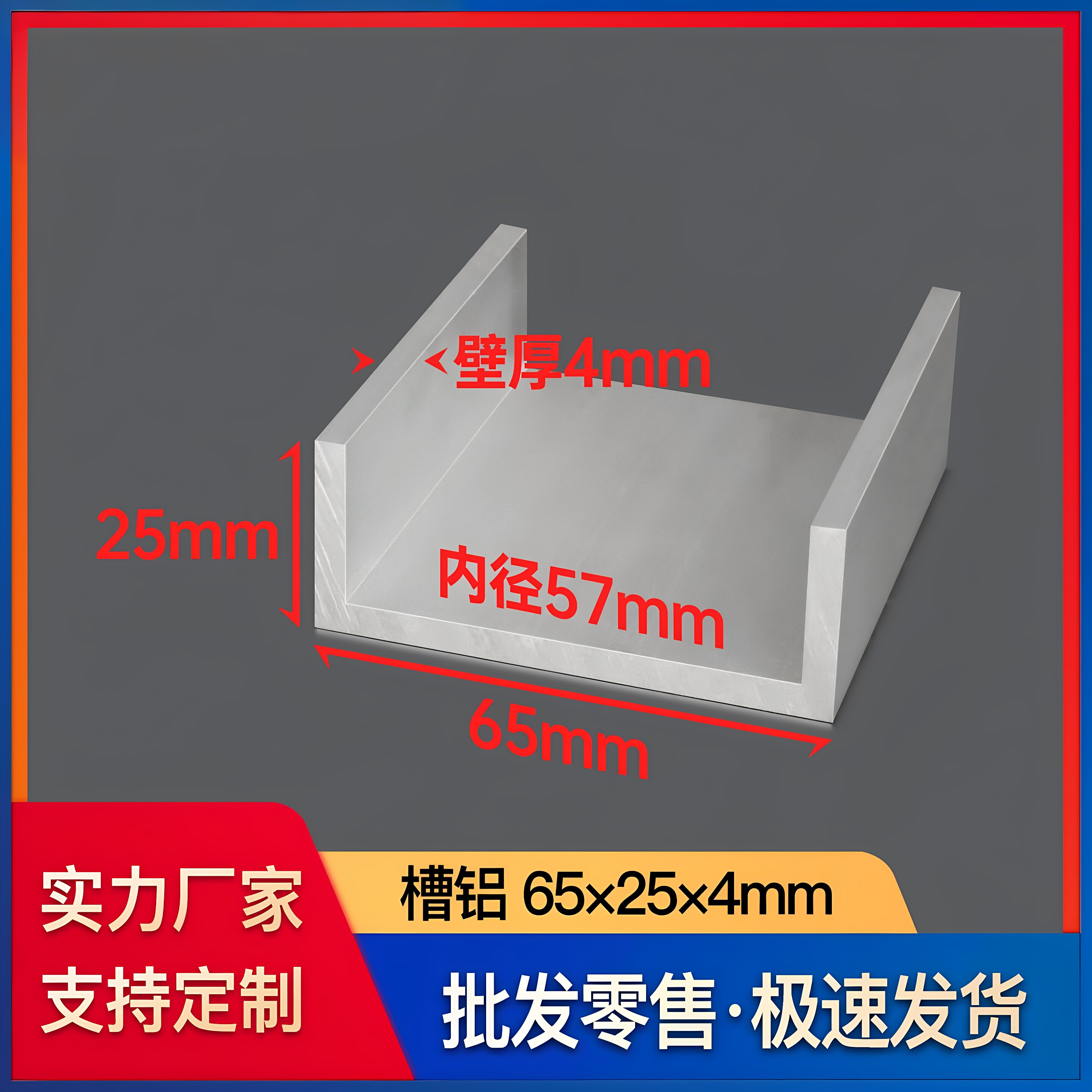铝合金U型槽铝65*25*4mm内径57mm工业铝型材导轨道滑轨卡槽凹槽
