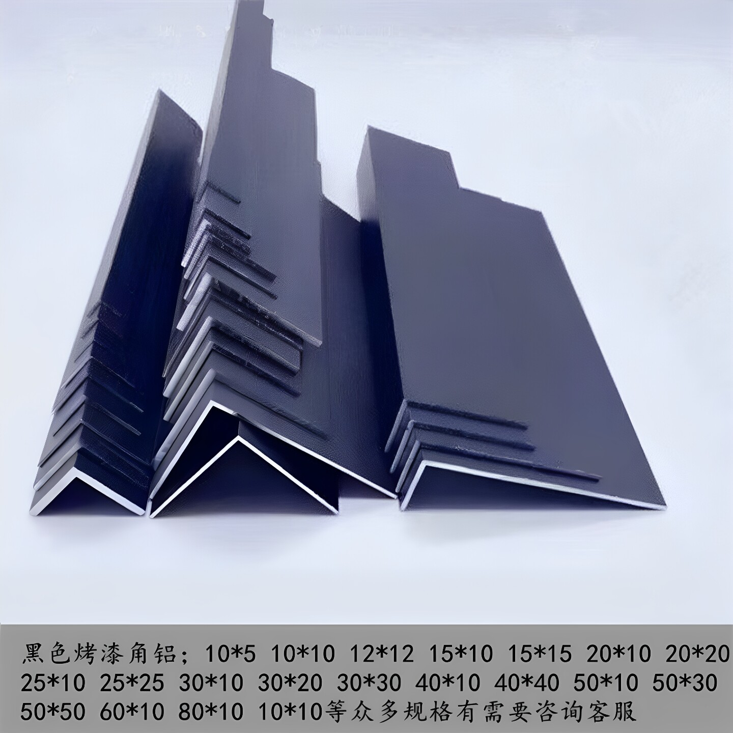 黑色角铝铝合金L型黑色烤漆角铝7字包边玻璃木板收口装饰条直角铝