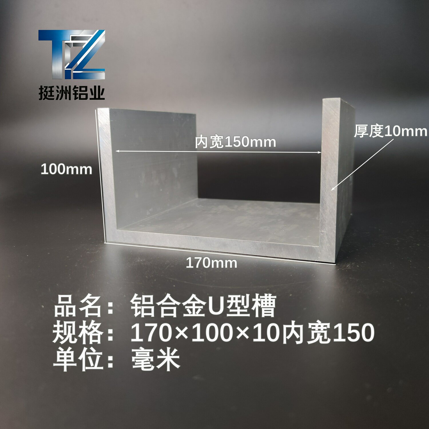 U型铝槽170*100*10内槽150铝合金u形槽包边条玻璃固定u型卡槽铝