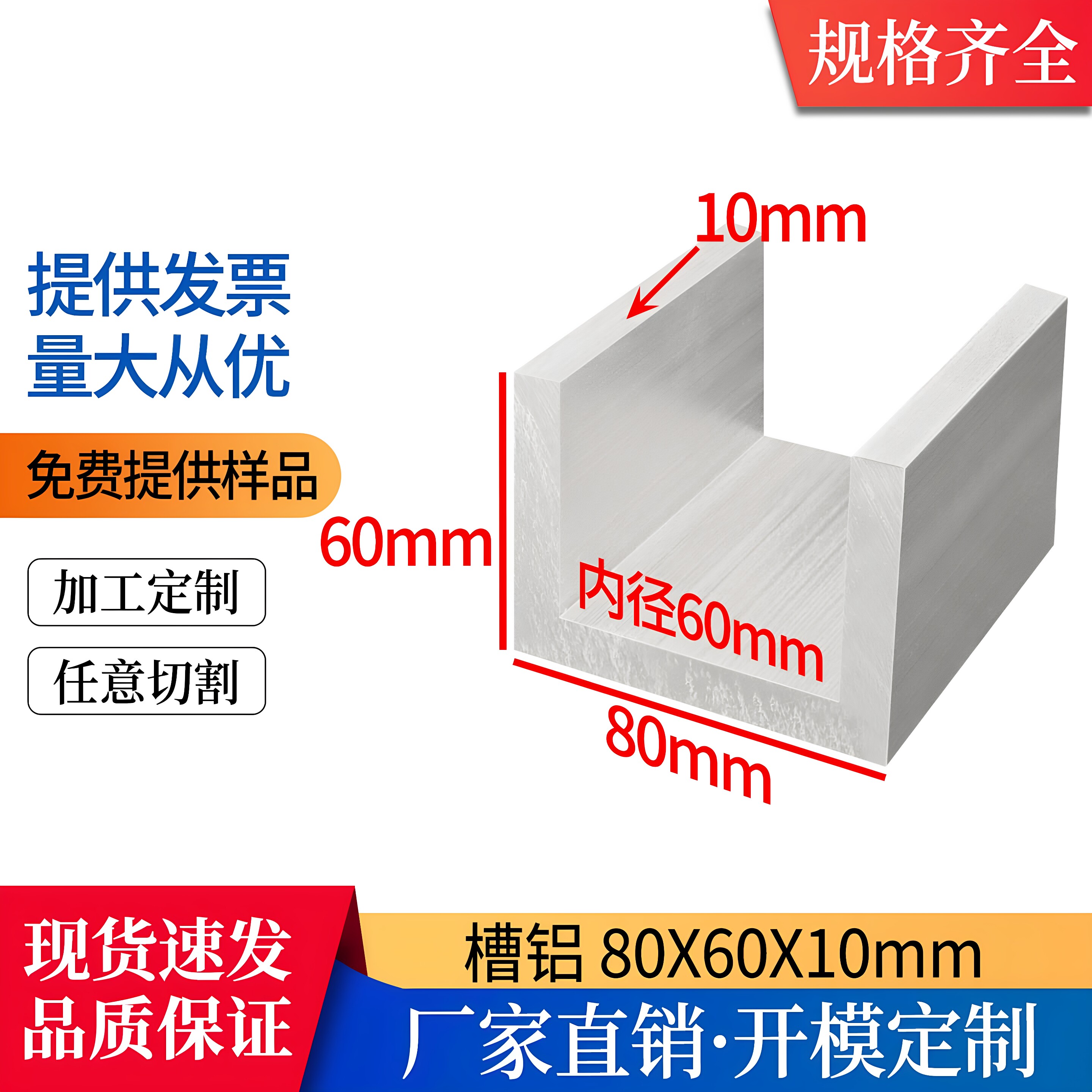 槽铝80X60X10mm内径60mm铝合金滑槽单槽导轨U型卡槽凹槽加厚铝槽