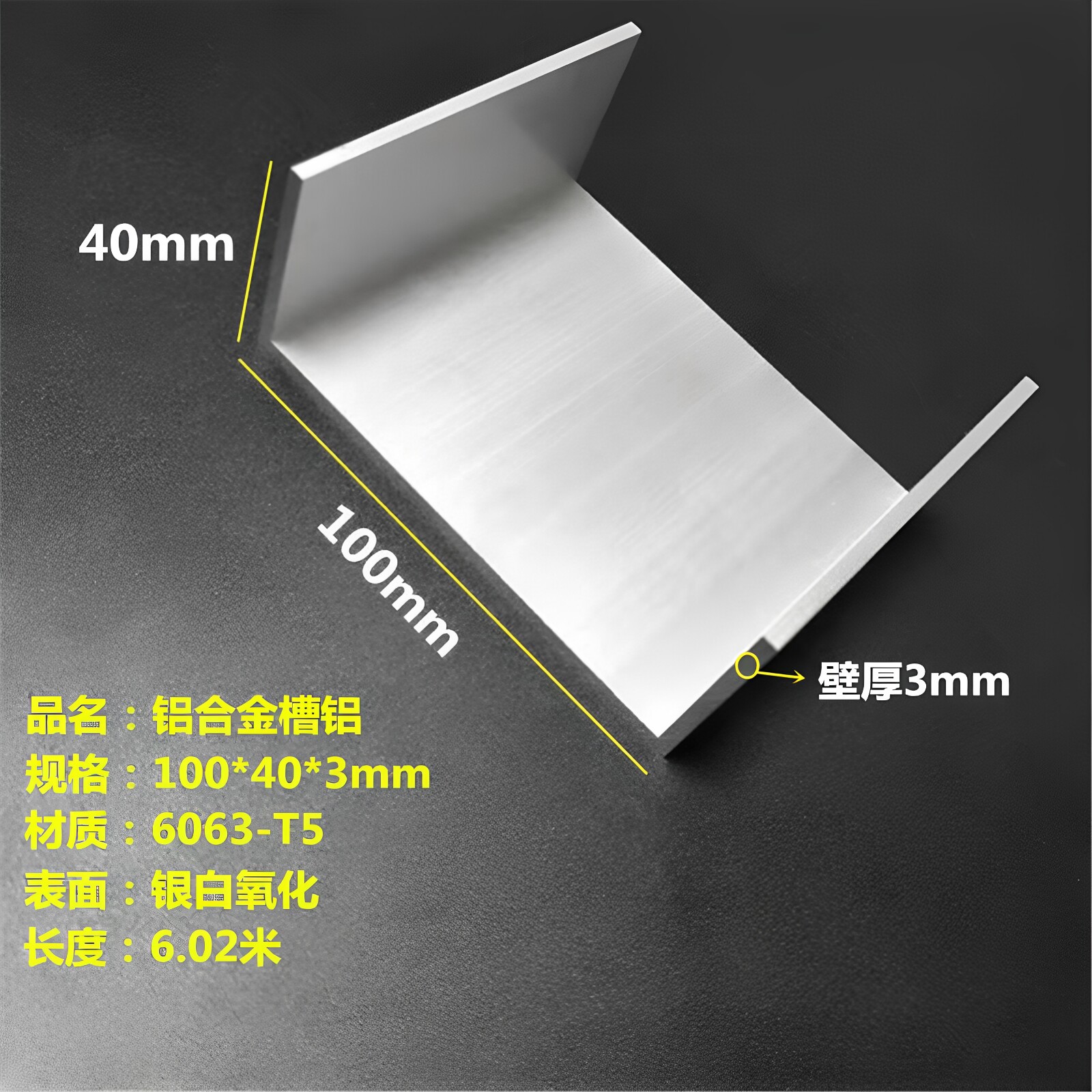 铝合金槽铝100x40x3mmU型铝槽100*40*3mm氧化导轨型材内径94mm