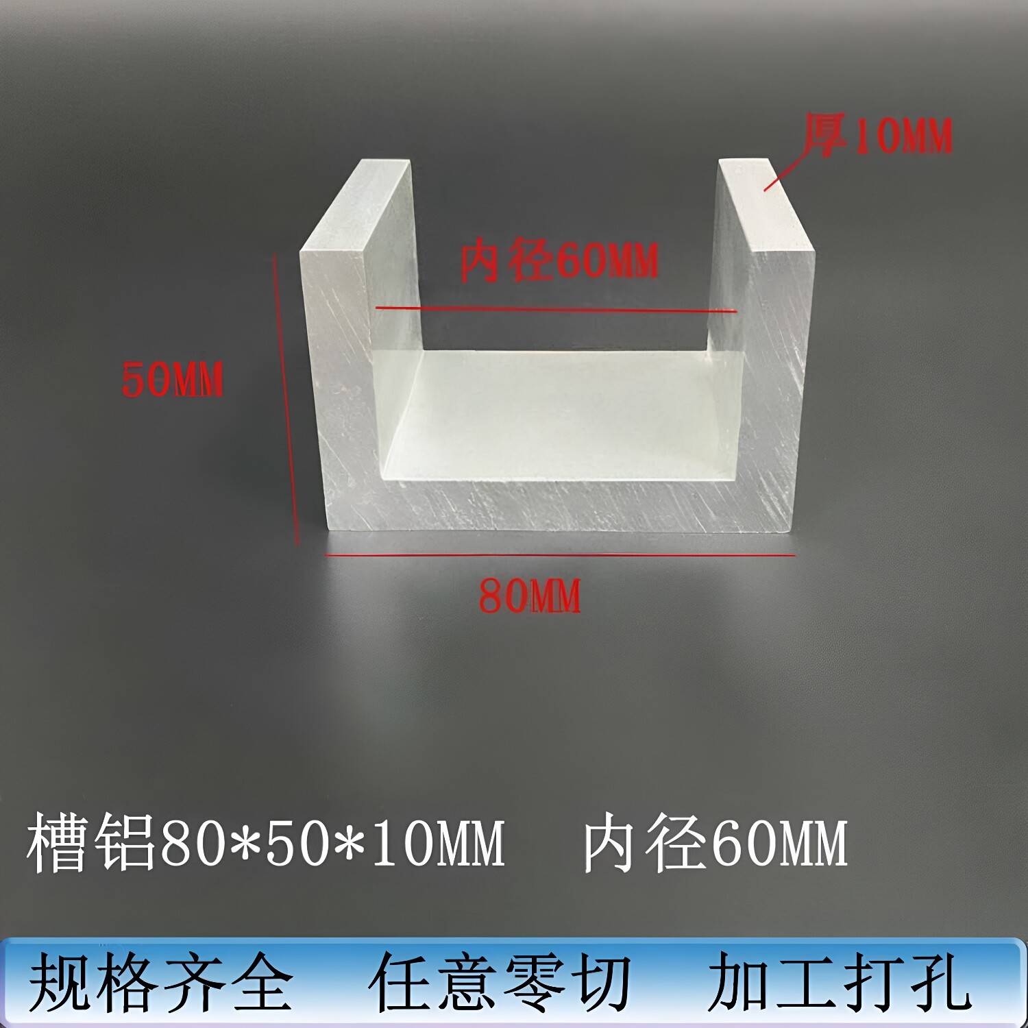 铝合金U型槽铝80*50*10内径60 工业槽铝铝合金槽铝 工业导轨铝槽