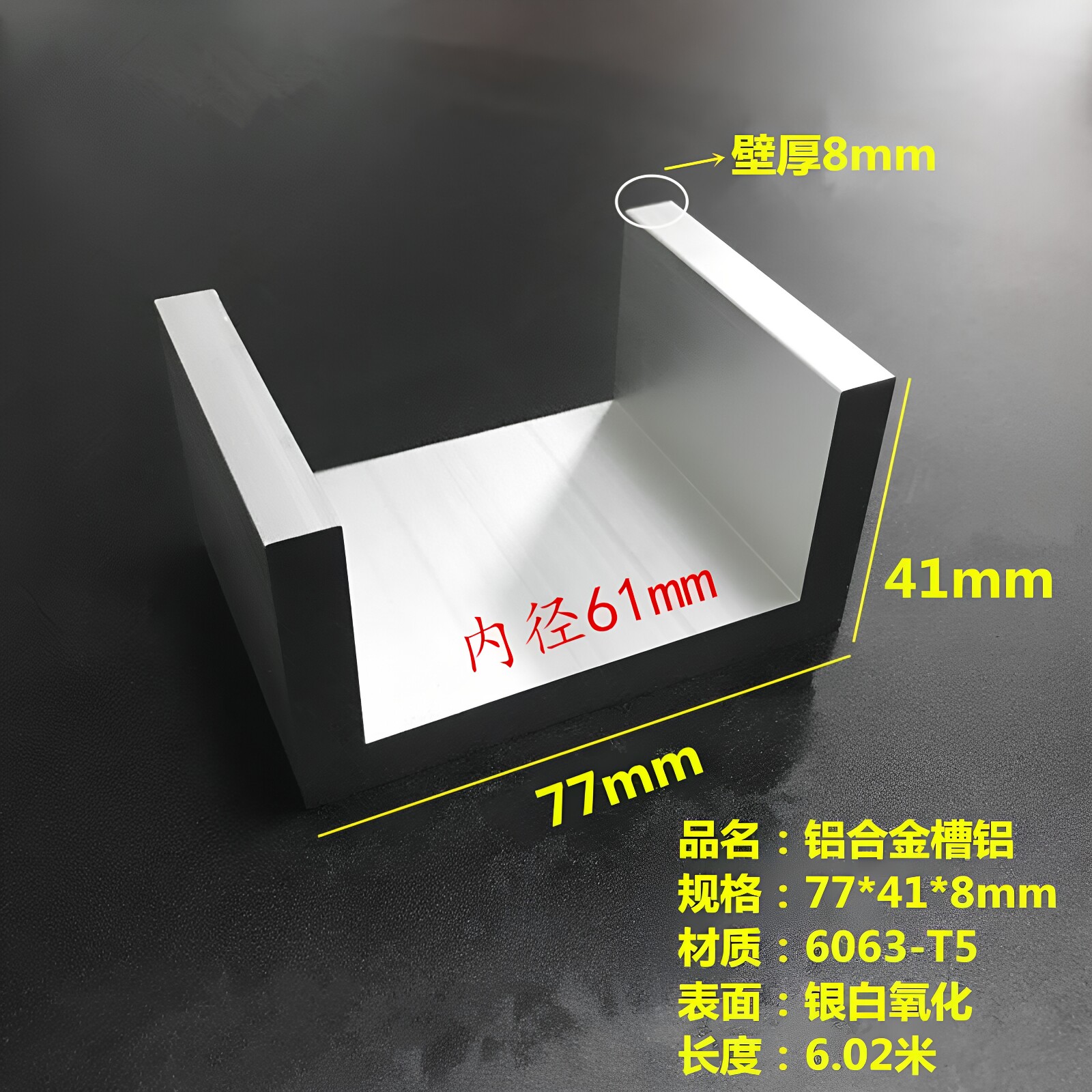 铝合金槽铝77x41x8mm内径61mmU型氧化导轨铝型材开模定制硬质凹槽