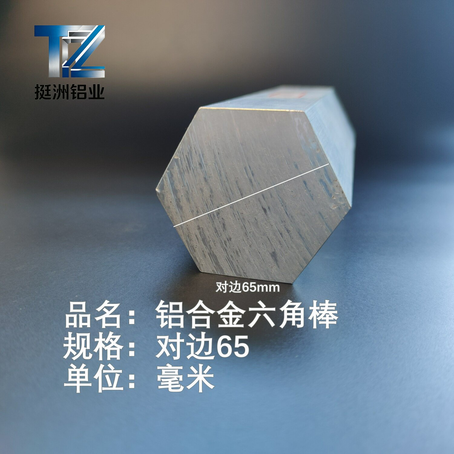 实心六角铝棒六方铝棒六棱铝棒铝合金六边形棒可切6061对边65mm