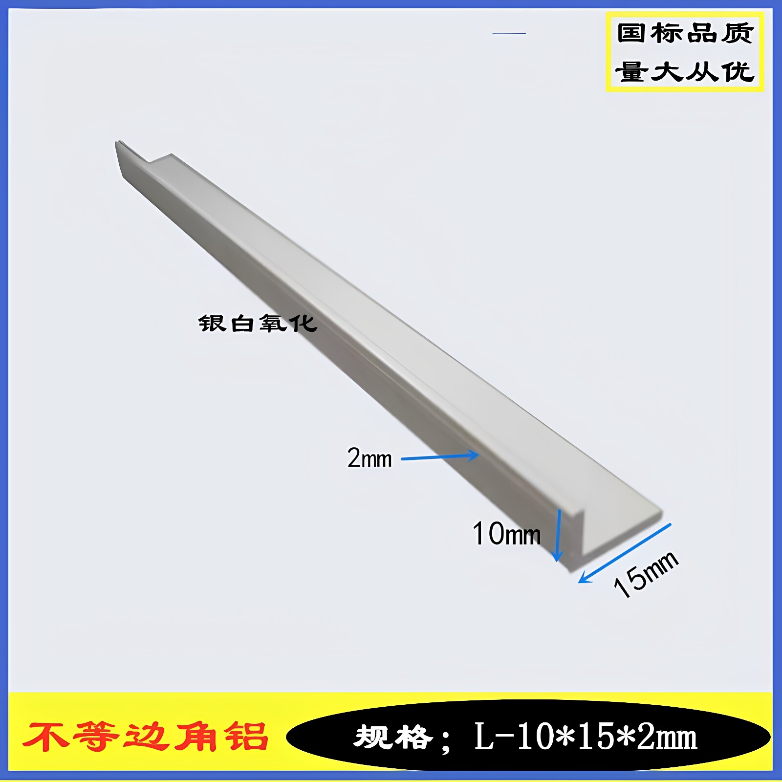 铝合金角铝10x15x2mm不等边角铝边长15*10厚度2mmL型包边护角铝条