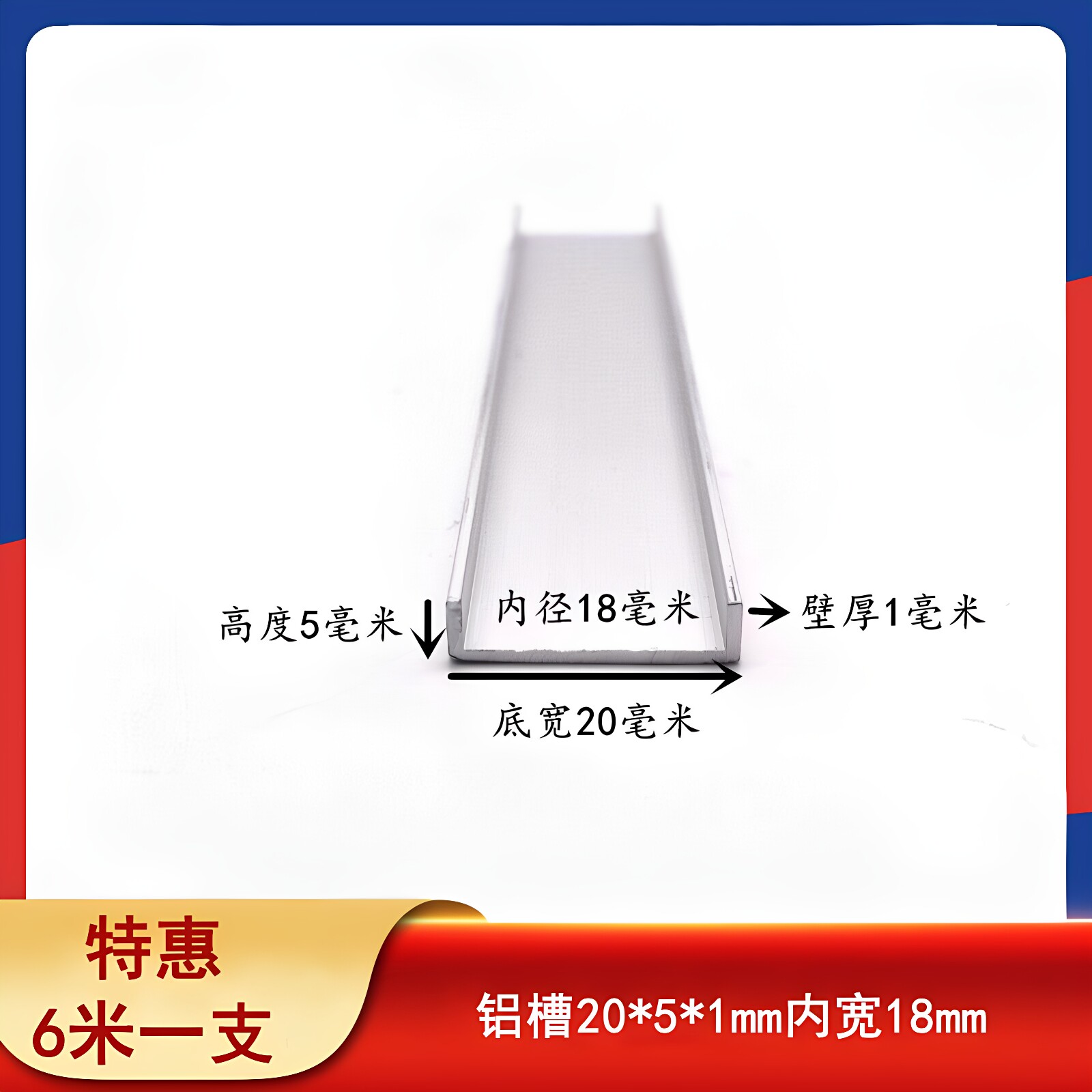 铝槽20*5*1mm内宽18mm木板包边装饰条铝合金u型单糟玻璃边框卡槽