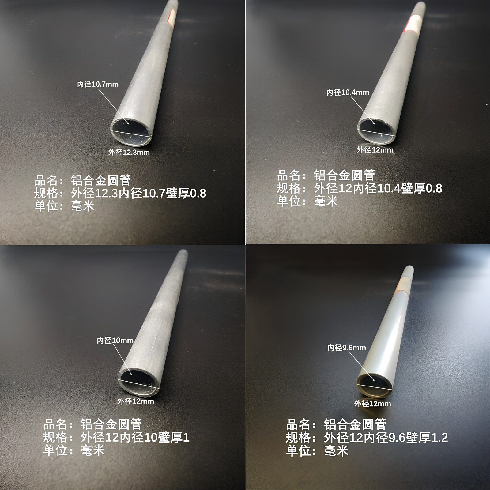 6063铝圆管空心管外径10 10.5 11 11.5 12内径9.6 8.4 6.4 5.5 3