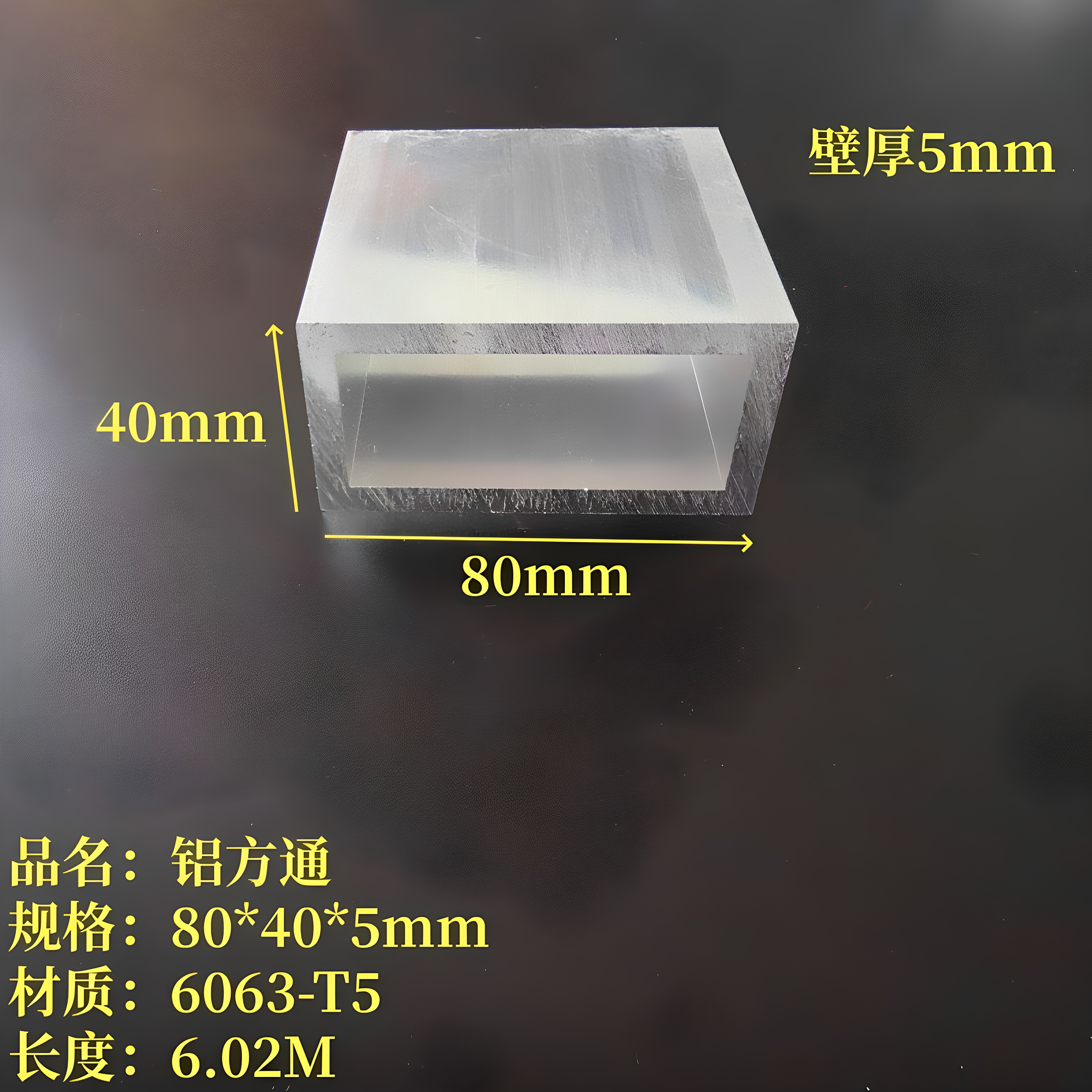 直角铝方通80*40*5mm铝合金方钢6063铝方管四方铝管空心管矩形管