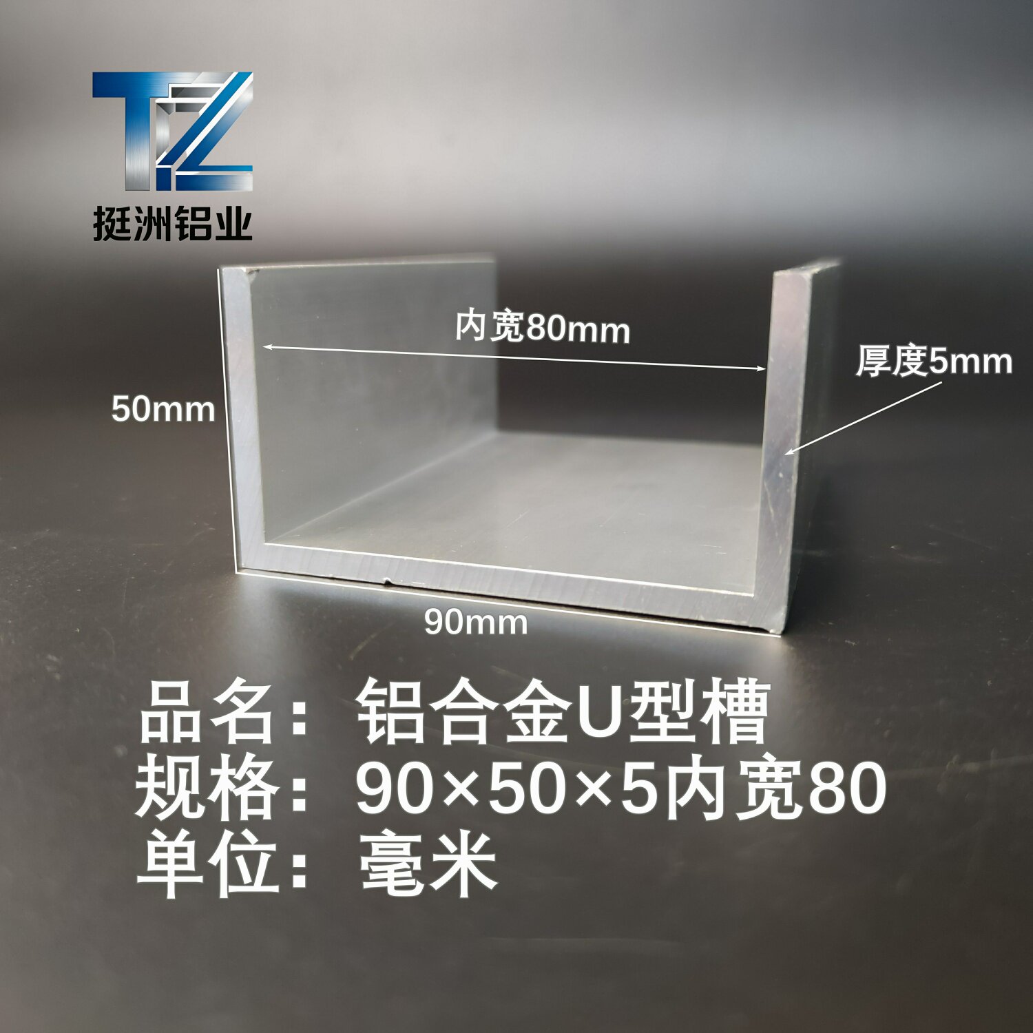 U型铝槽90*50*5内槽80铝合金u形槽包边条玻璃固定u型卡槽铝型材