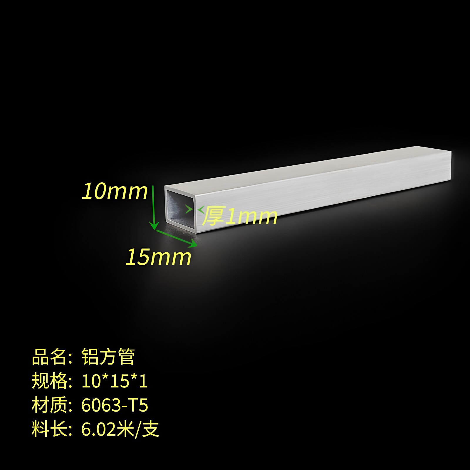 铝方管10*15*1mm铝合金方管 10X15X1铝方管 6063铝方通型材