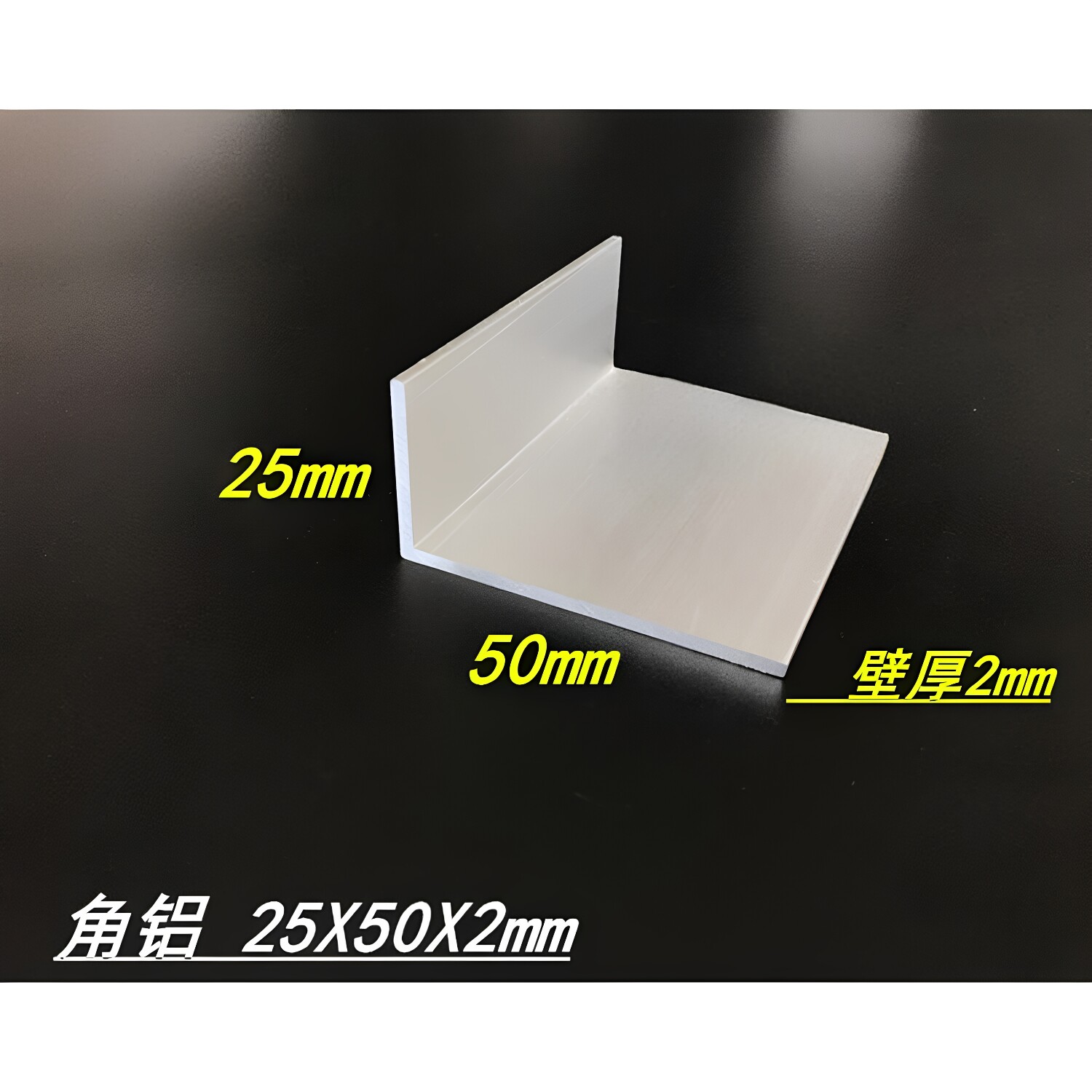 不等边角铝25*50*2mm铝合金角铝 50X25X2L型直角铝 6060铝型材