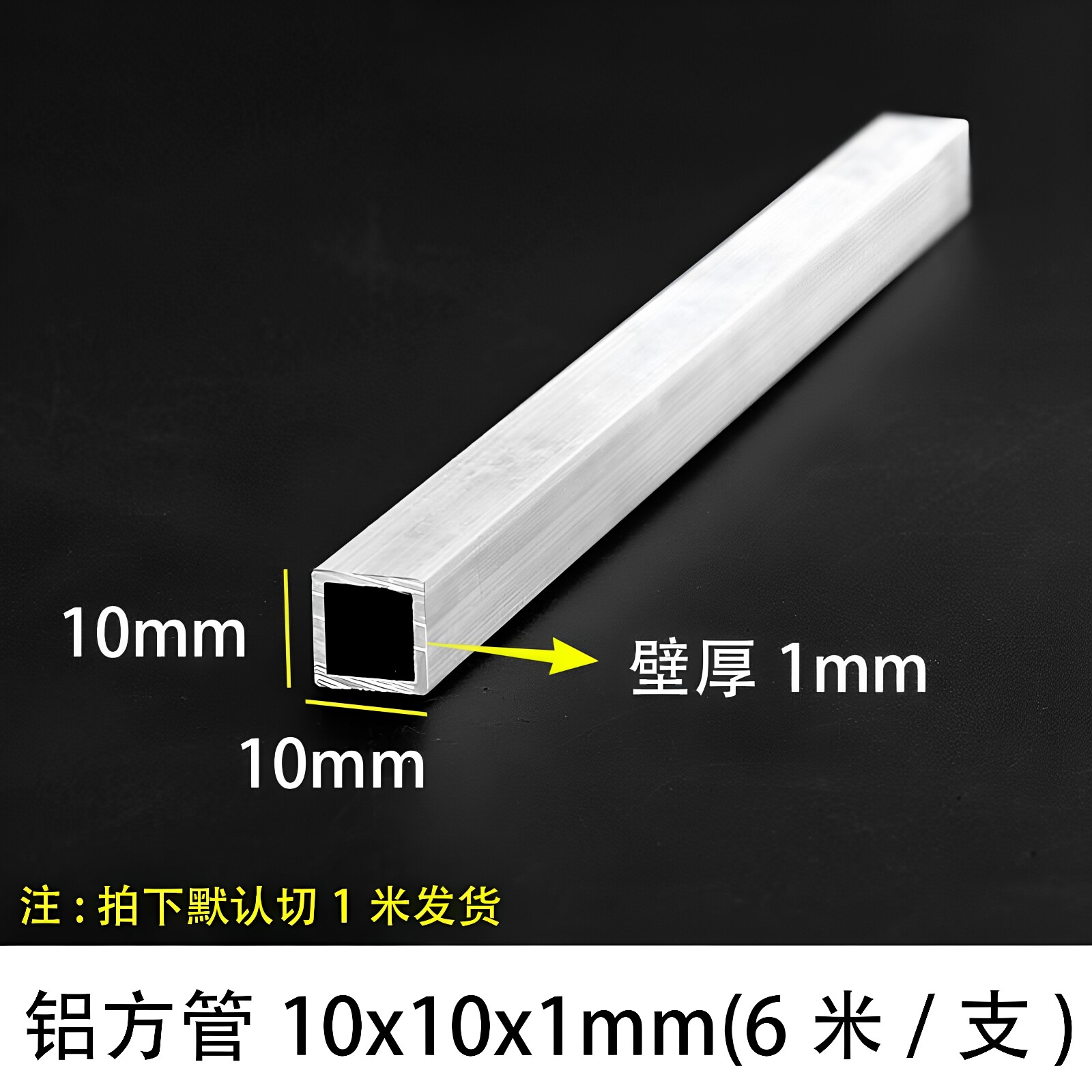 铝方管10*10*1mm铝合金型材矩形管铝本色铝合金方管小铝管铝方通